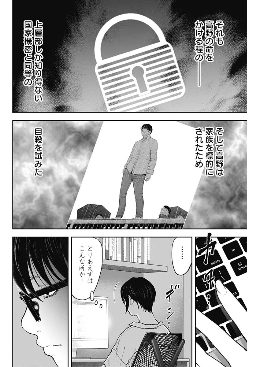 ハボウの轍〜公安調査庁調査官・土師空也〜 第48話 - Page 12