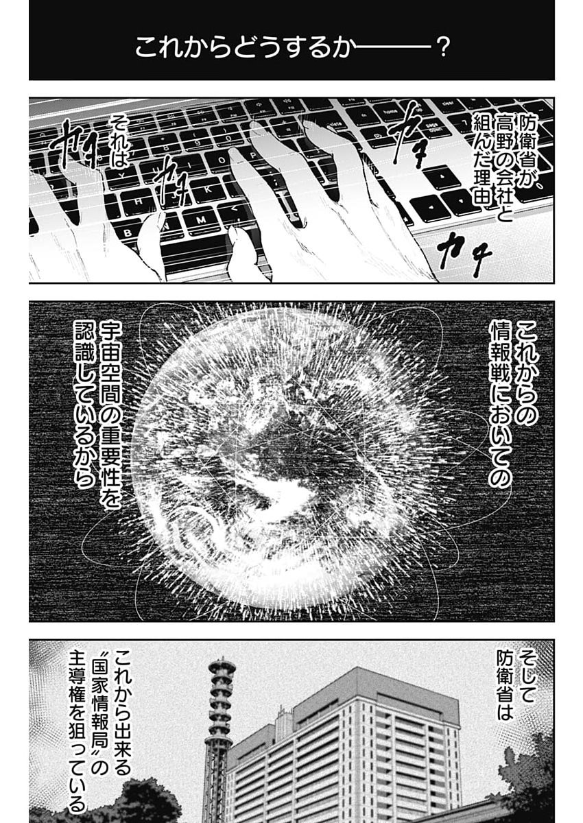 ハボウの轍〜公安調査庁調査官・土師空也〜 第48話 - Page 13