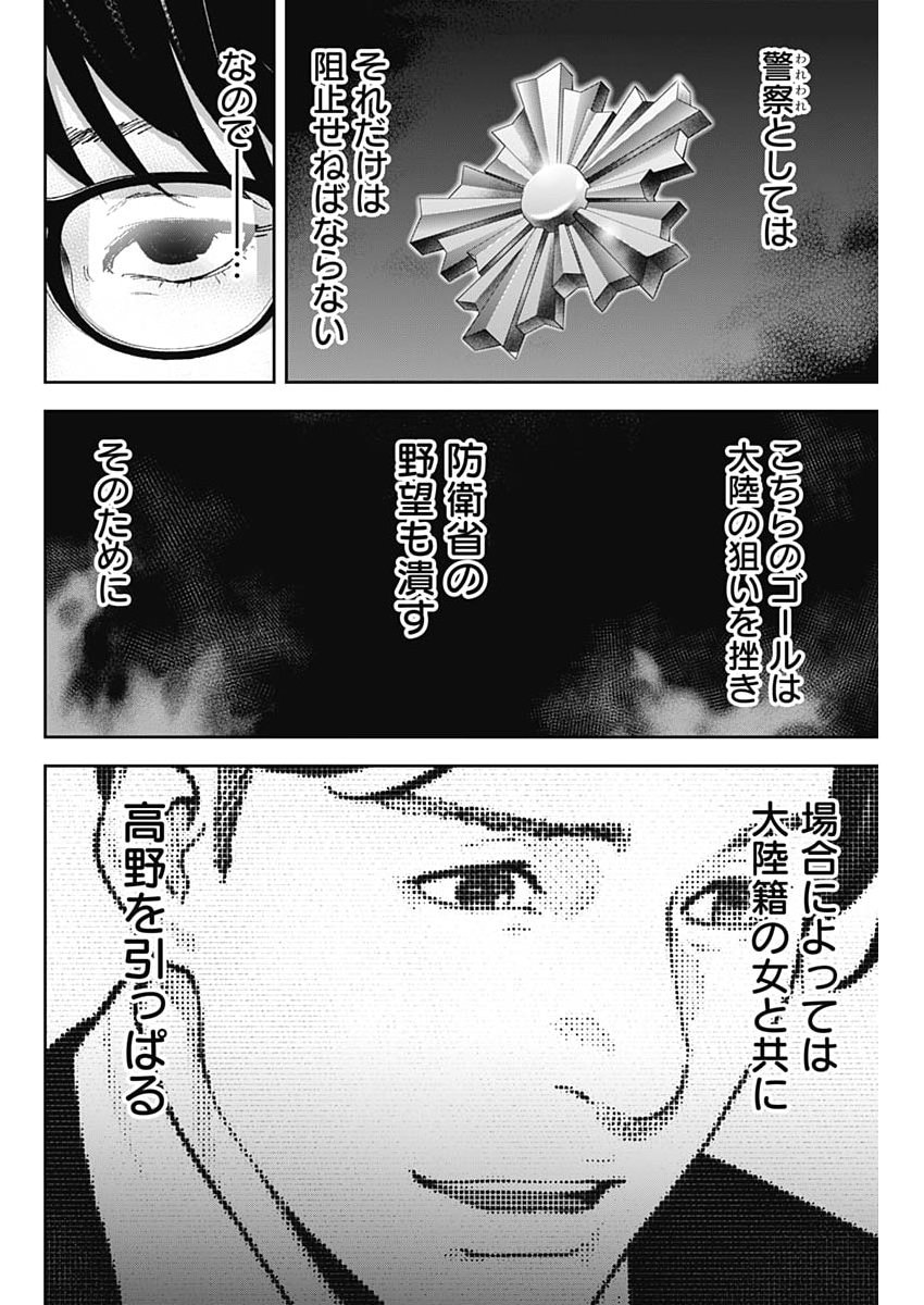 ハボウの轍〜公安調査庁調査官・土師空也〜 第48話 - Page 14