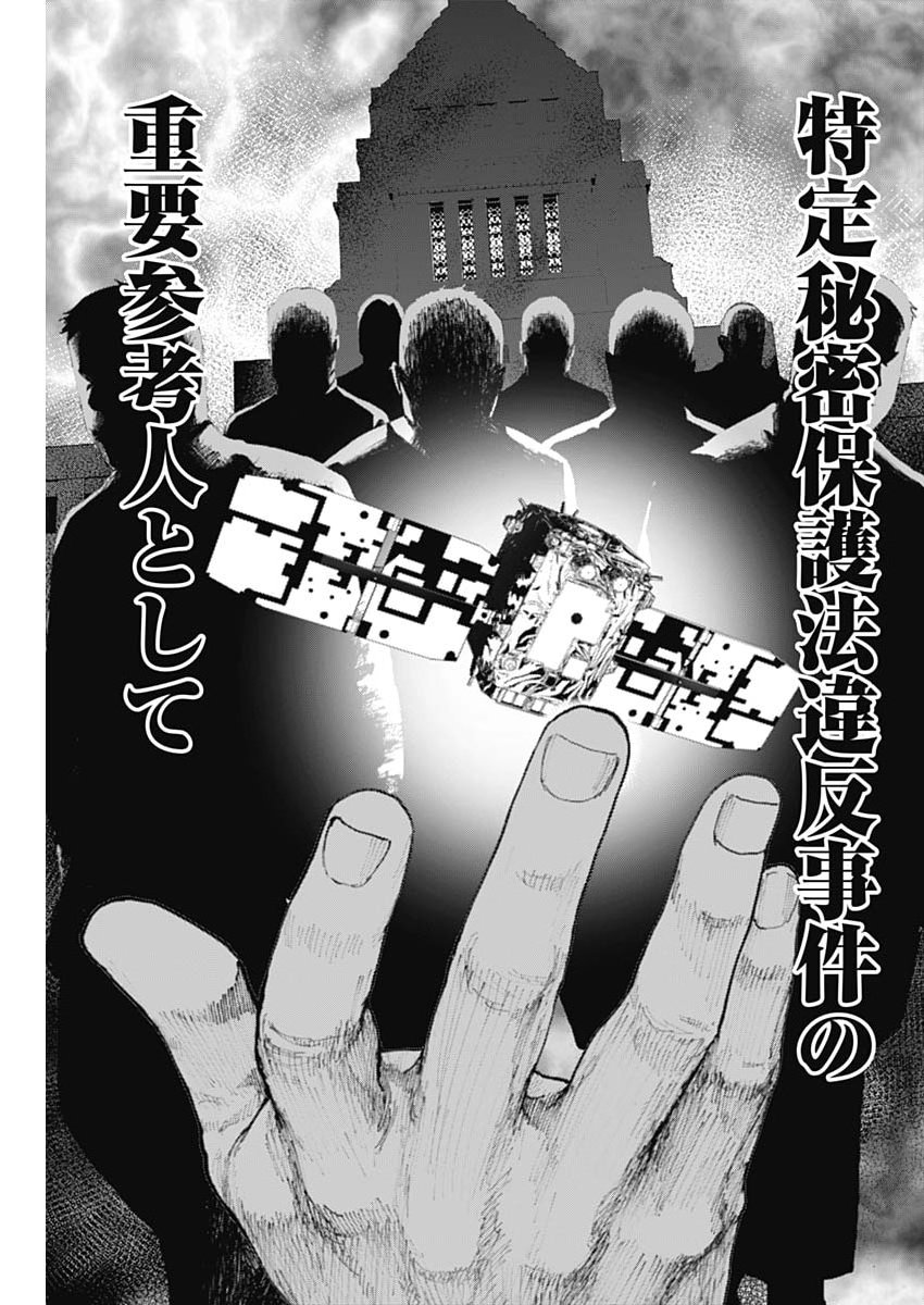 ハボウの轍〜公安調査庁調査官・土師空也〜 第48話 - Page 15