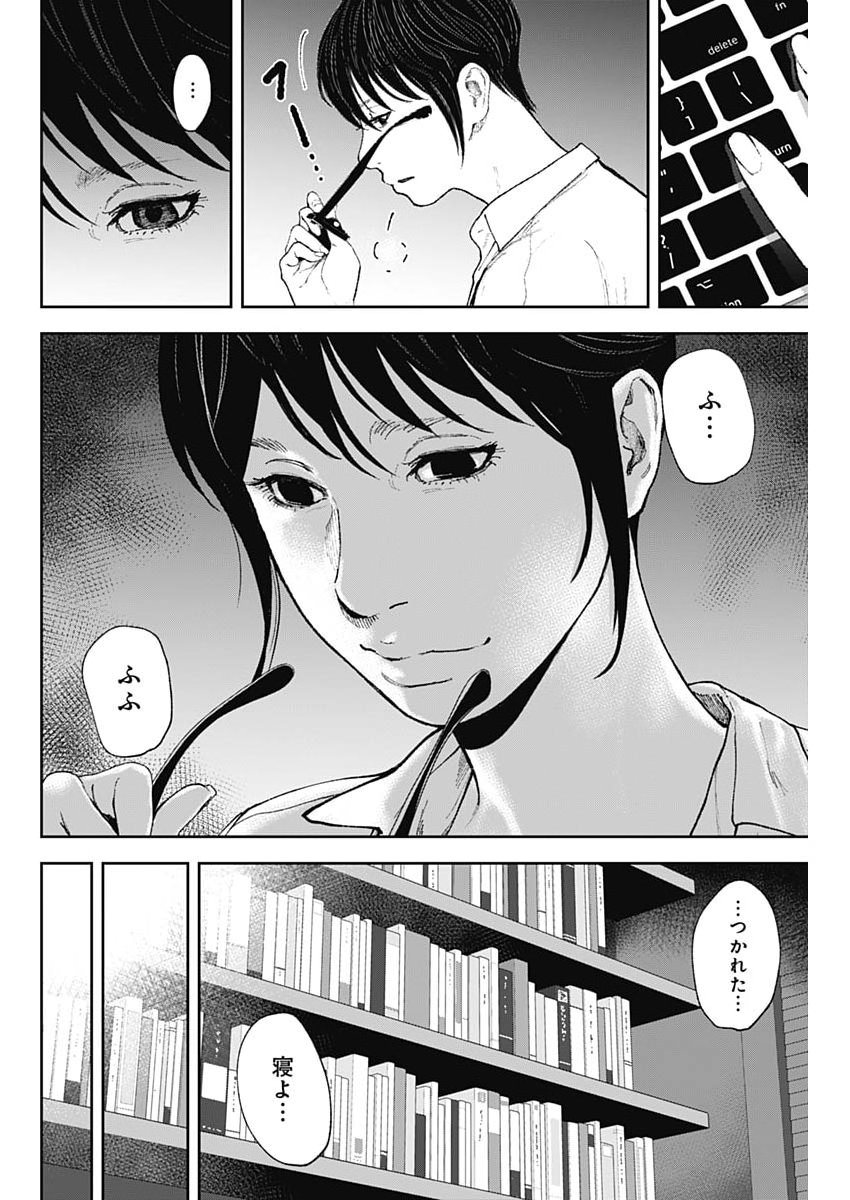 ハボウの轍〜公安調査庁調査官・土師空也〜 第48話 - Page 16