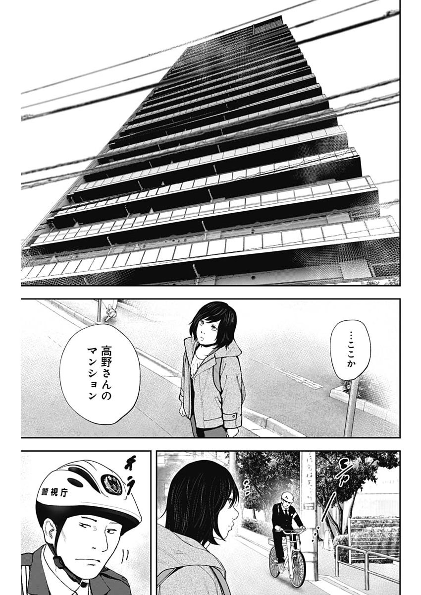 ハボウの轍〜公安調査庁調査官・土師空也〜 第48話 - Page 17