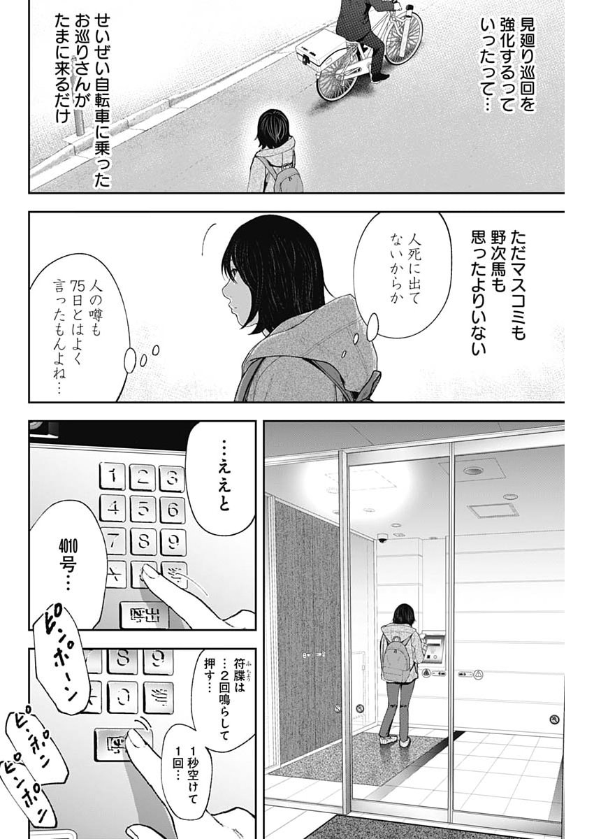 ハボウの轍〜公安調査庁調査官・土師空也〜 第48話 - Page 18