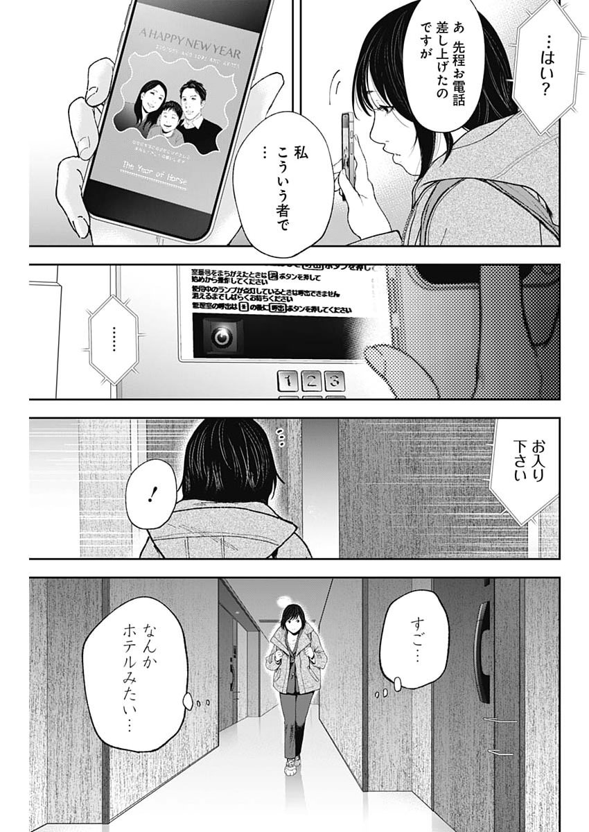 ハボウの轍〜公安調査庁調査官・土師空也〜 第48話 - Page 19