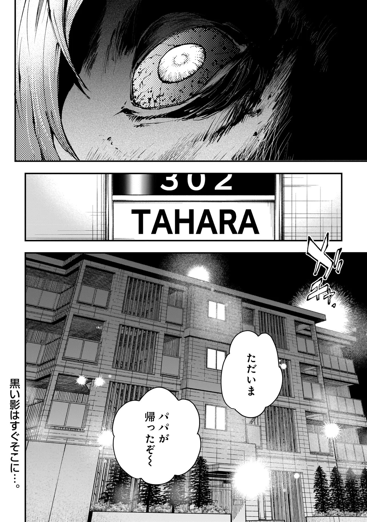 比嘉姉妹 第21話 - Page 30