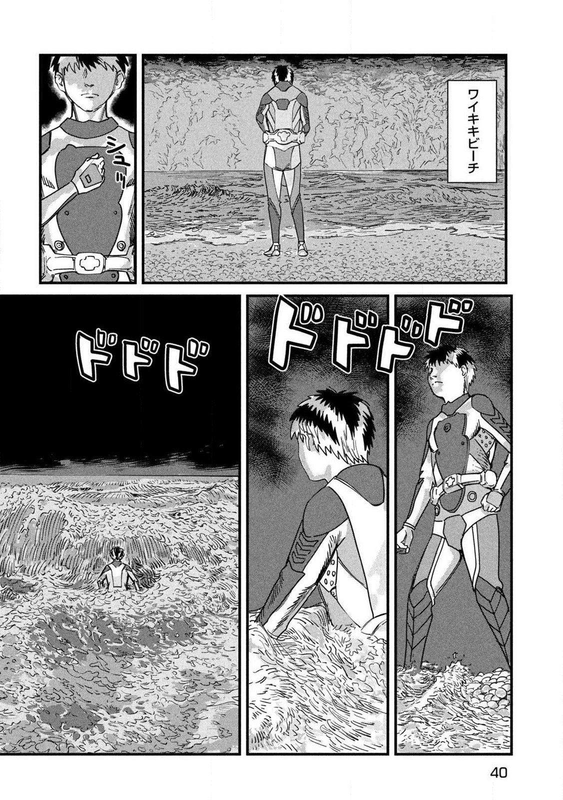 プロトコル・リュウグウ 第1話 - Page 30