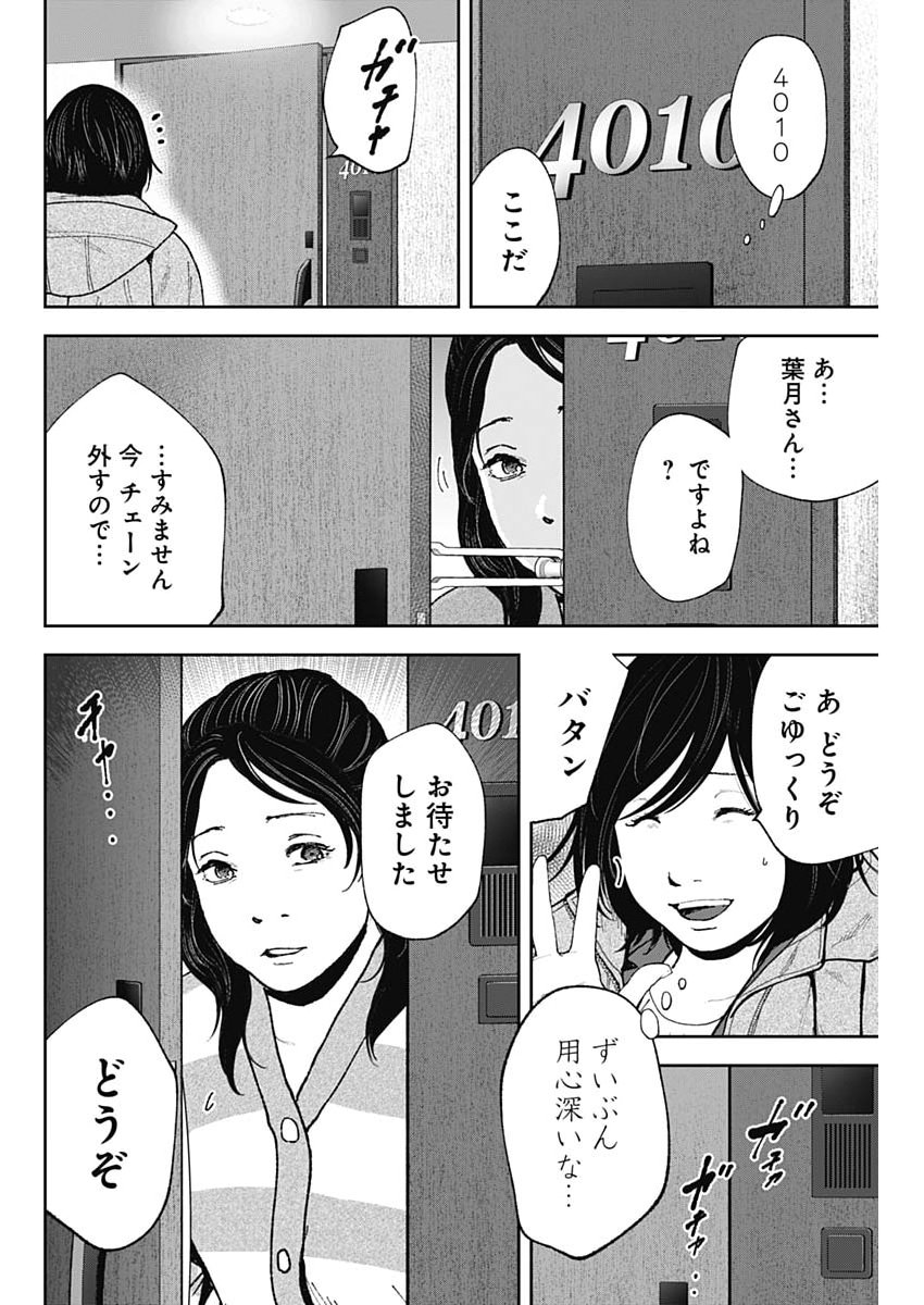 ハボウの轍〜公安調査庁調査官・土師空也〜 第48話 - Page 20