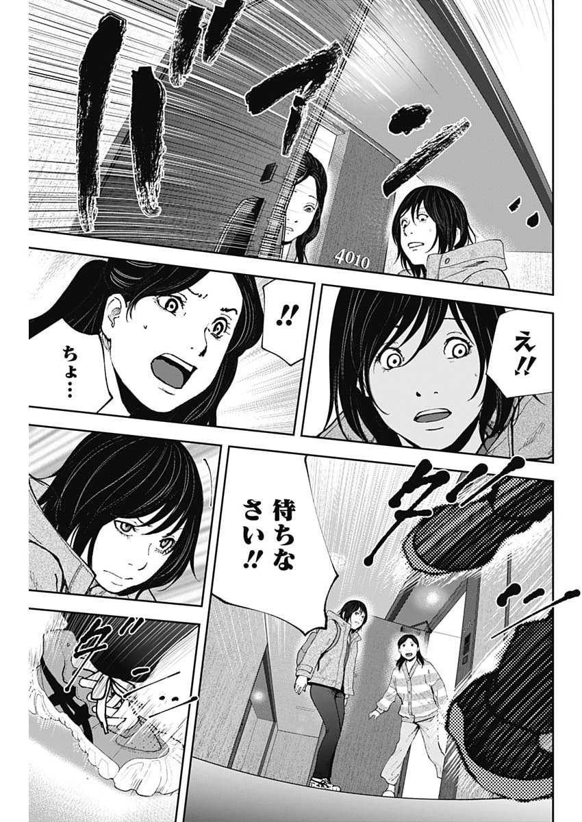 ハボウの轍〜公安調査庁調査官・土師空也〜 第48話 - Page 21