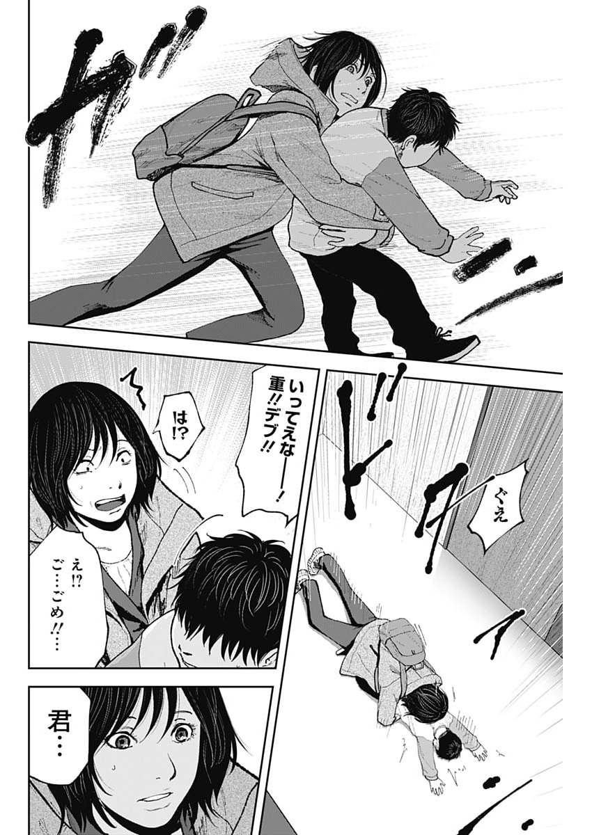 ハボウの轍〜公安調査庁調査官・土師空也〜 第48話 - Page 22