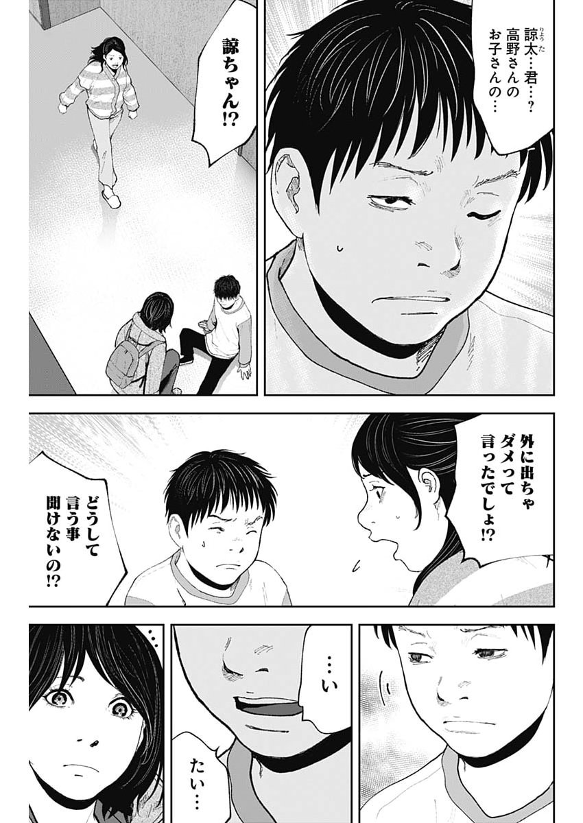 ハボウの轍〜公安調査庁調査官・土師空也〜 第48話 - Page 23