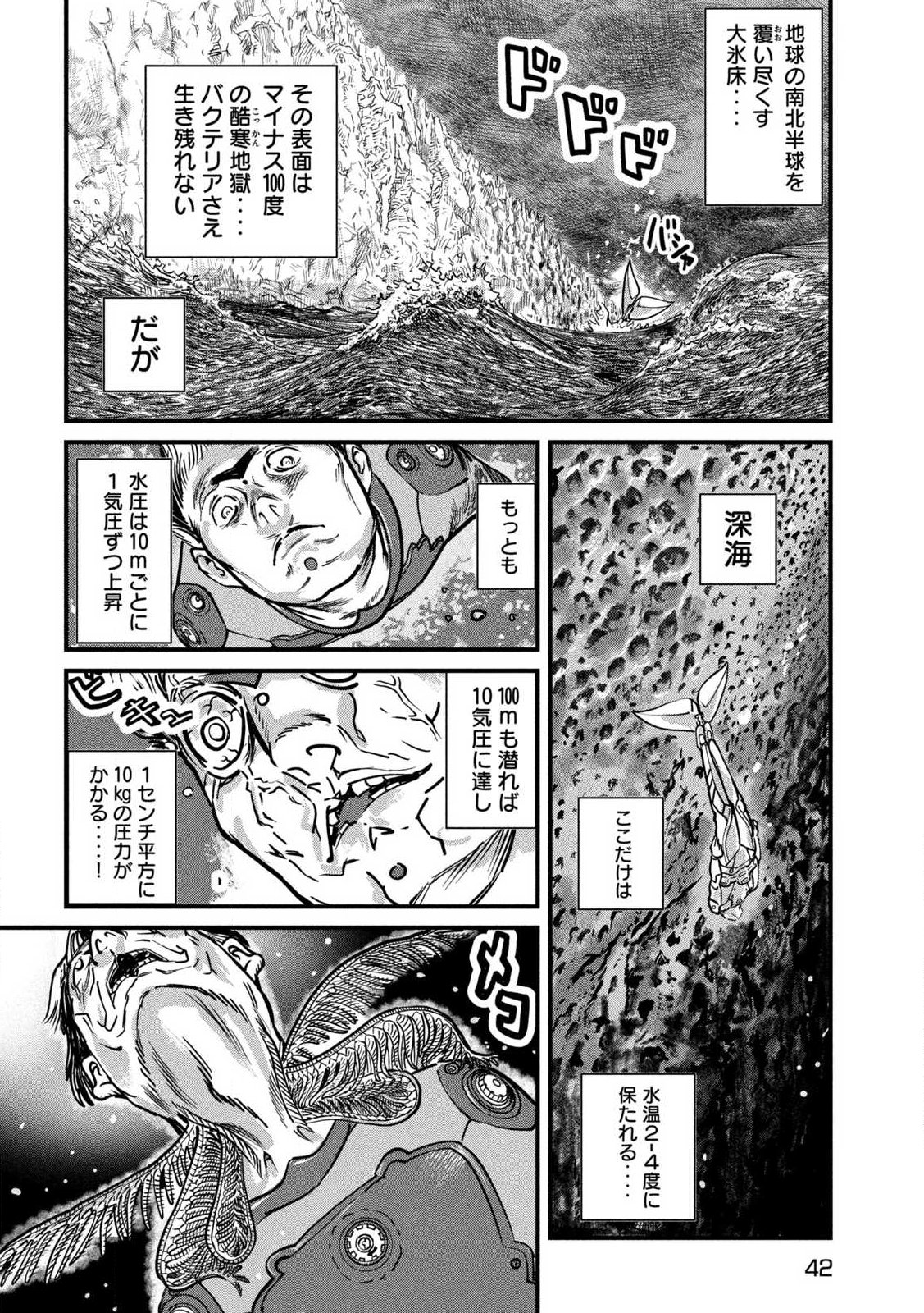 プロトコル・リュウグウ 第1話 - Page 32