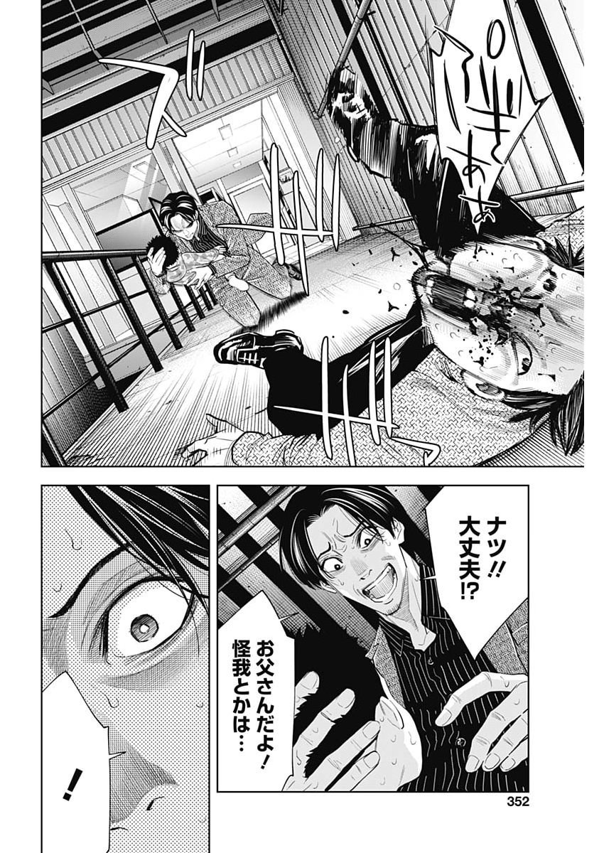 ココハ家族ガキエル町 第20話 - Page 4