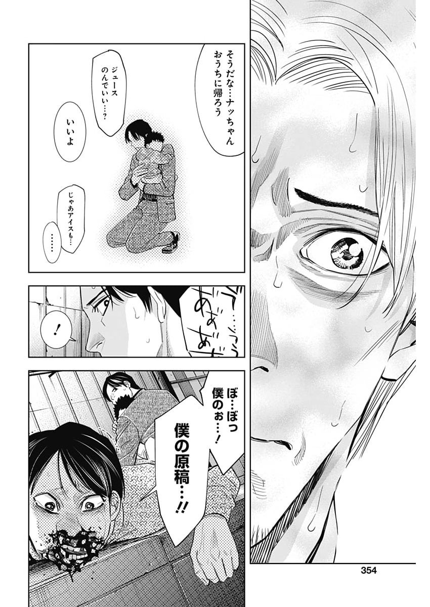 ココハ家族ガキエル町 第20話 - Page 6