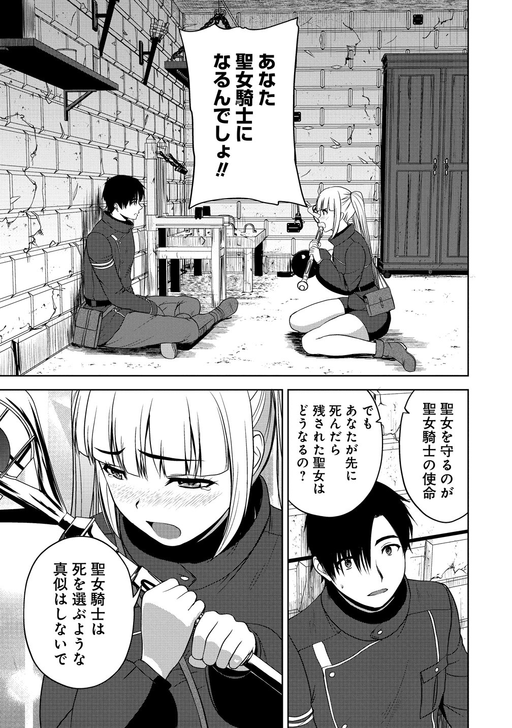 聖騎士ですが、高嶺の三聖女の誰かを酔った勢いで抱いてしまった件について 第14話 - Page 35