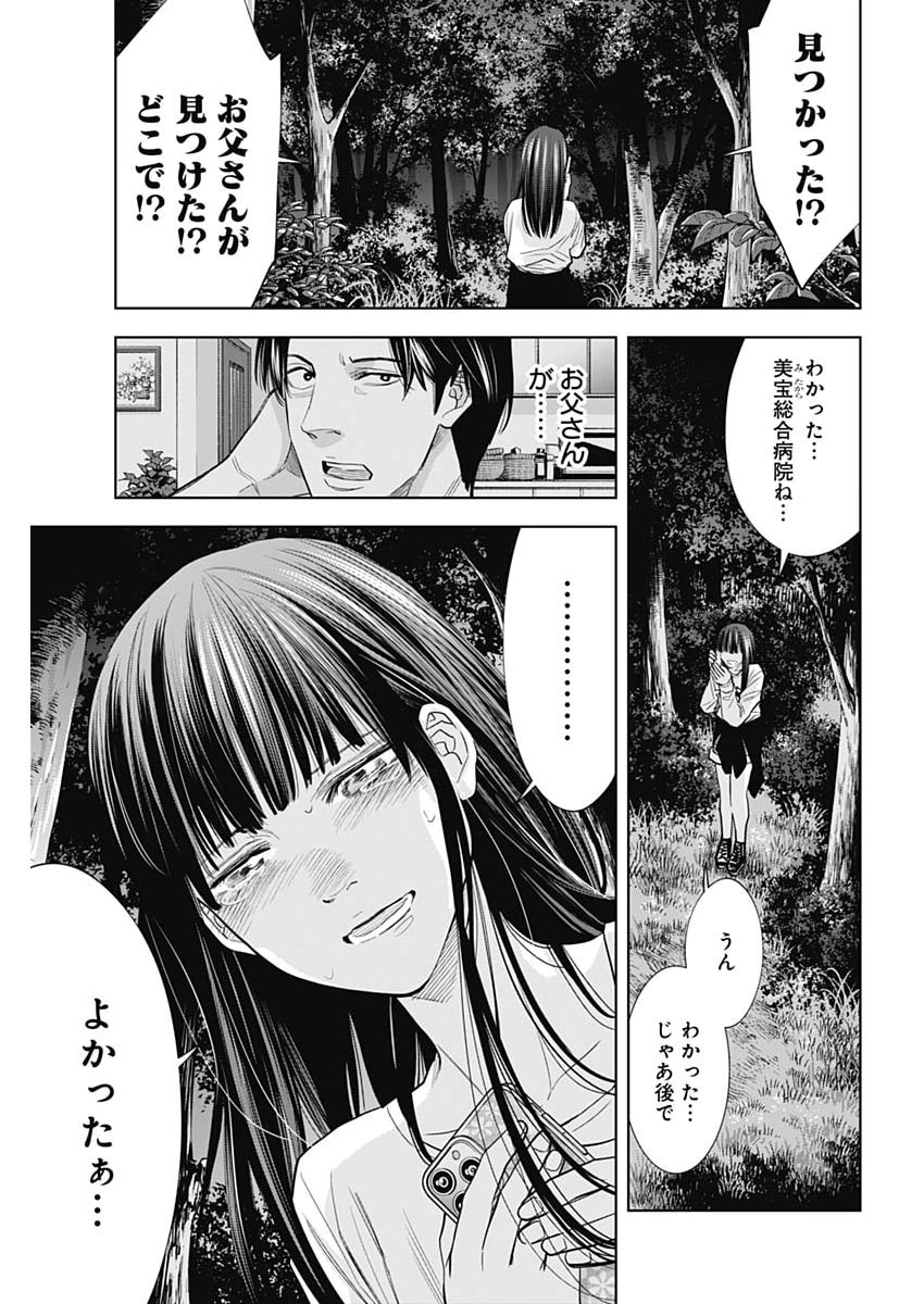 ココハ家族ガキエル町 第20話 - Page 13