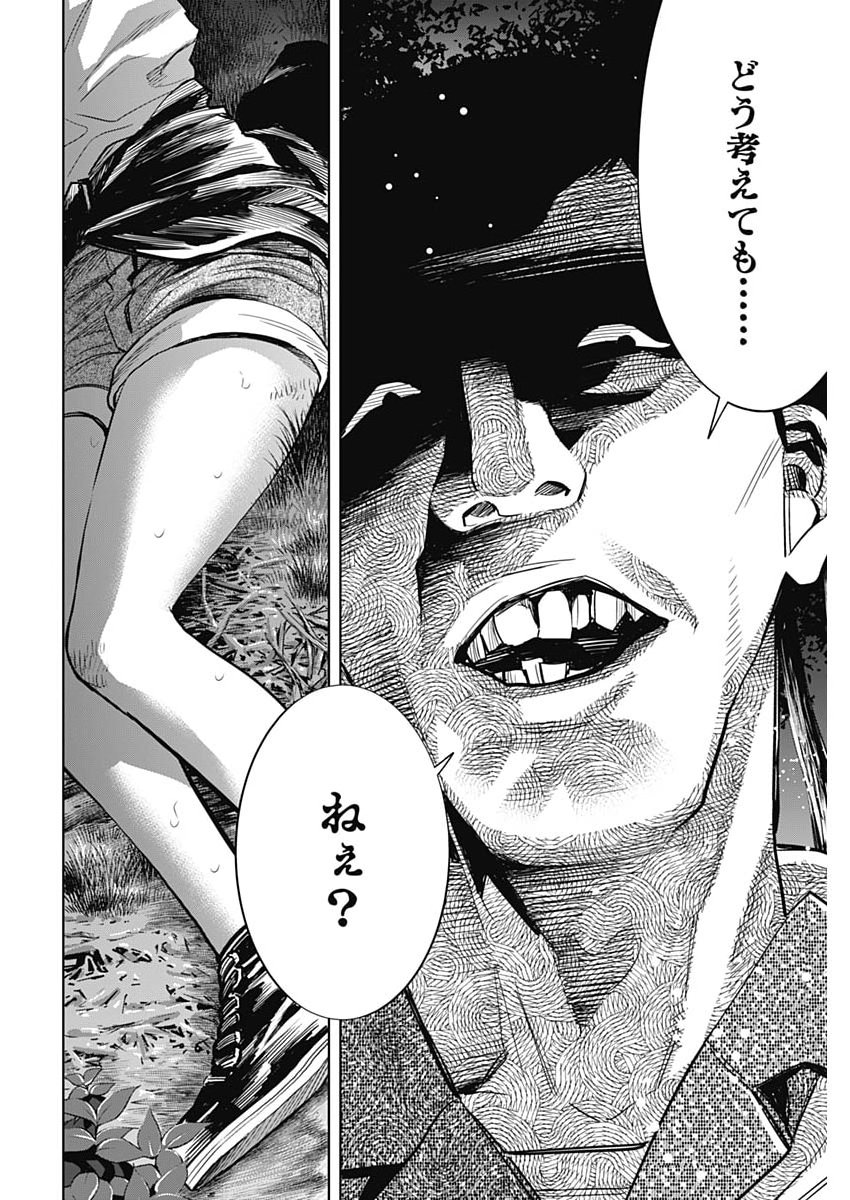 ココハ家族ガキエル町 第20話 - Page 18