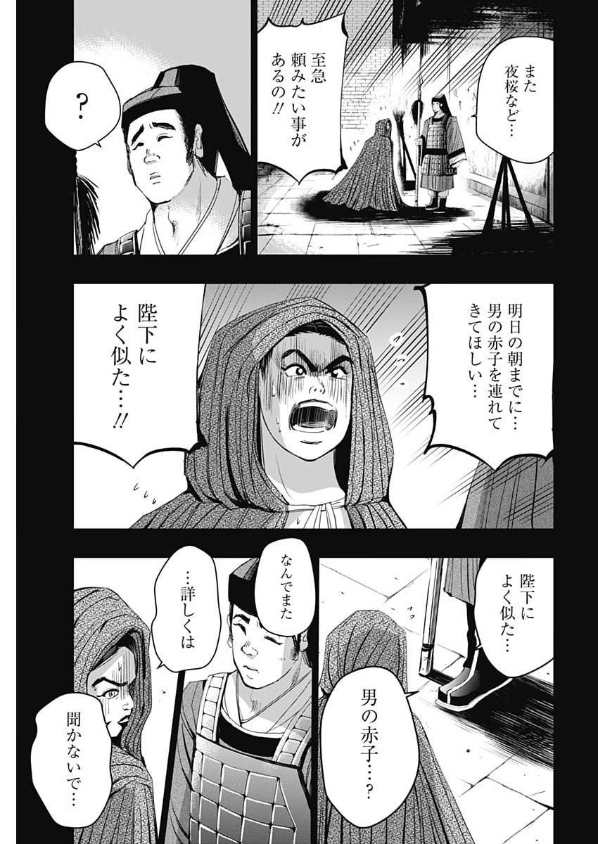 レッドムーダン 第99話 - Page 3