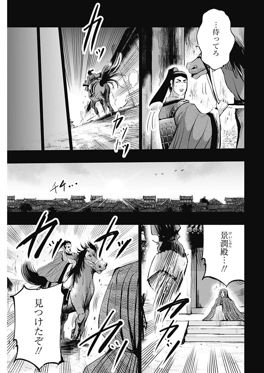 レッドムーダン 第99話 - Page 5