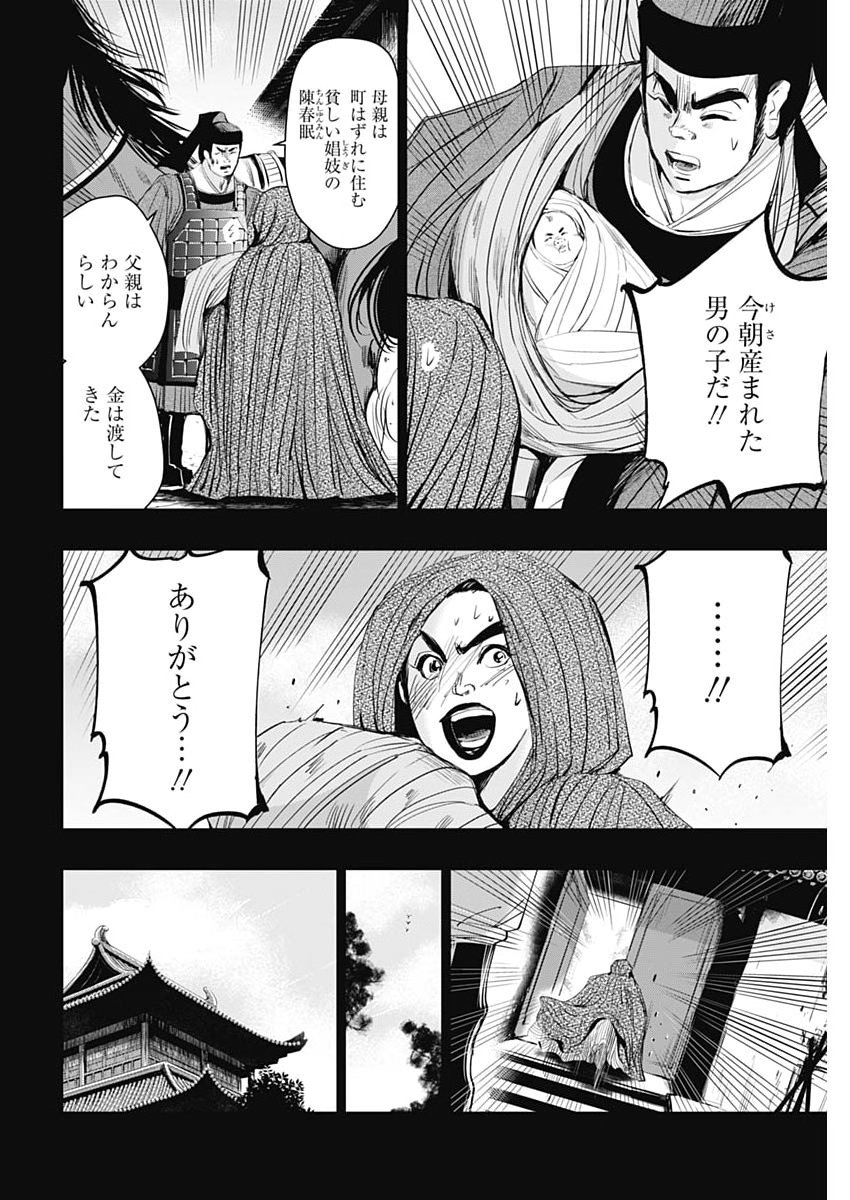 レッドムーダン 第99話 - Page 6