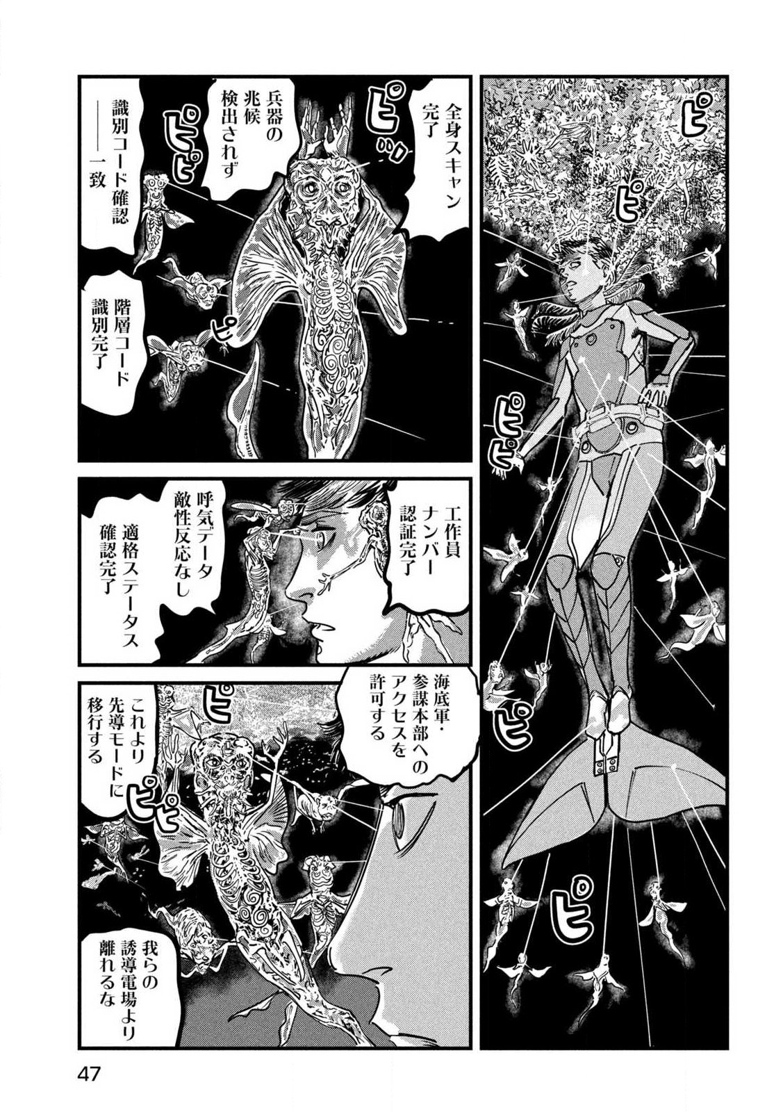 プロトコル・リュウグウ 第1話 - Page 37