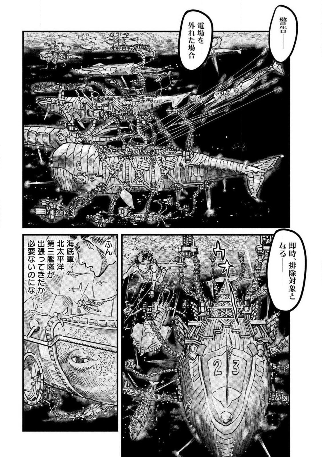 プロトコル・リュウグウ 第1話 - Page 38