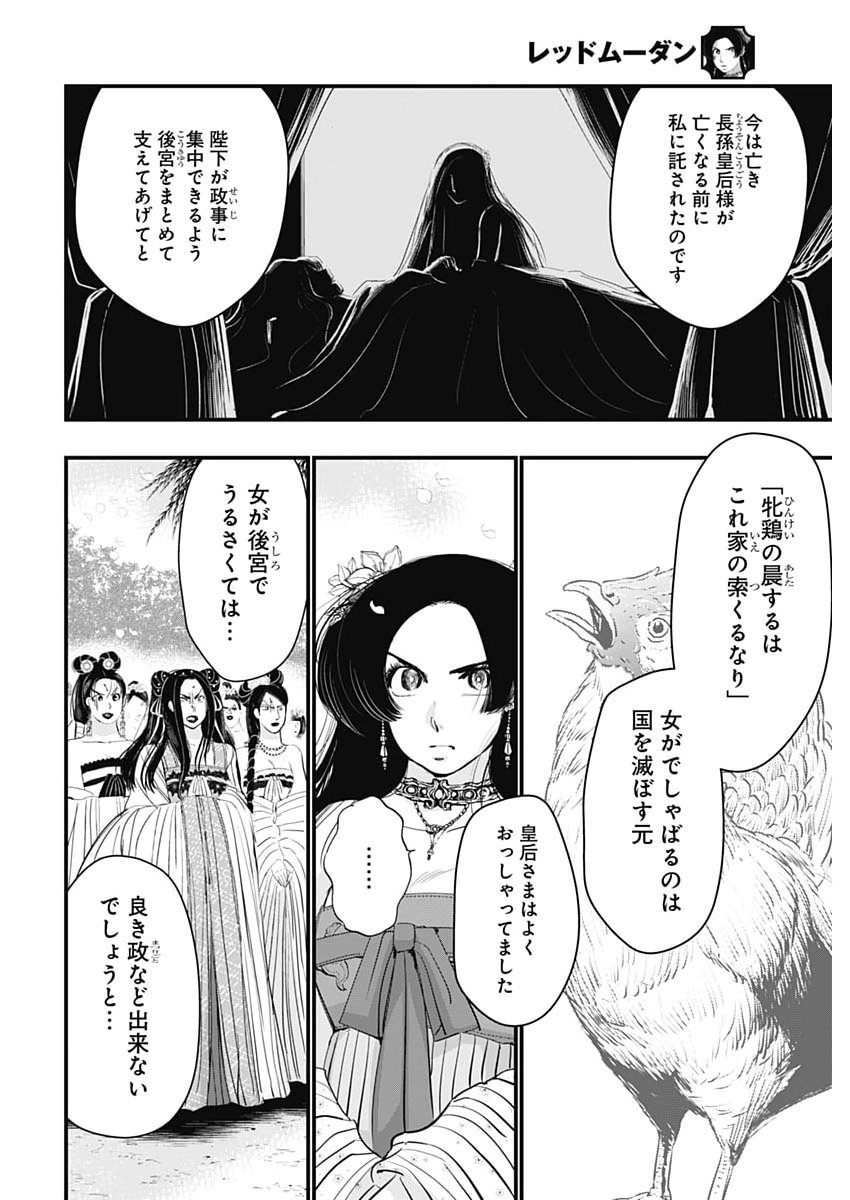 レッドムーダン 第99話 - Page 20