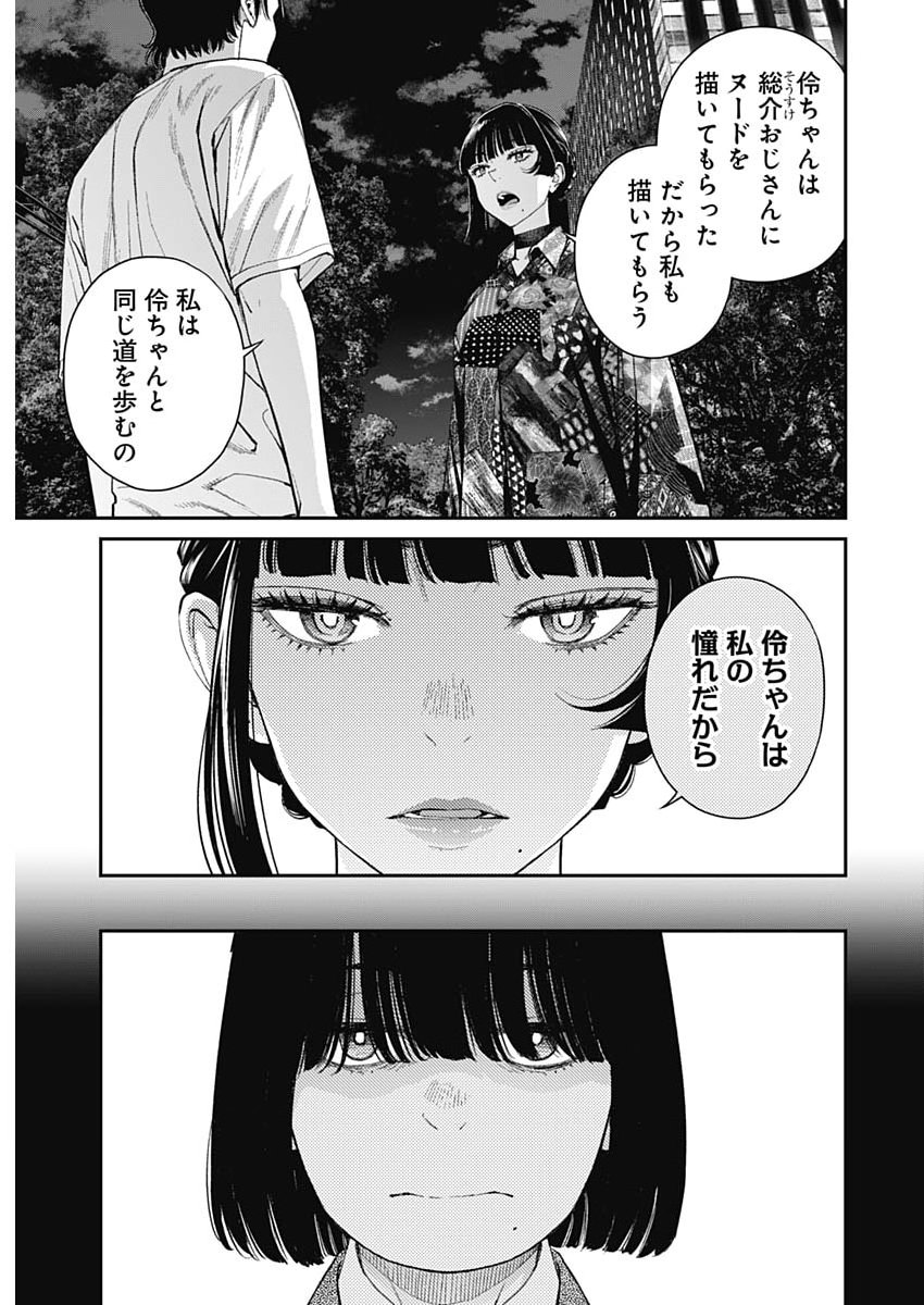 空をまとって 第76話 - Page 3