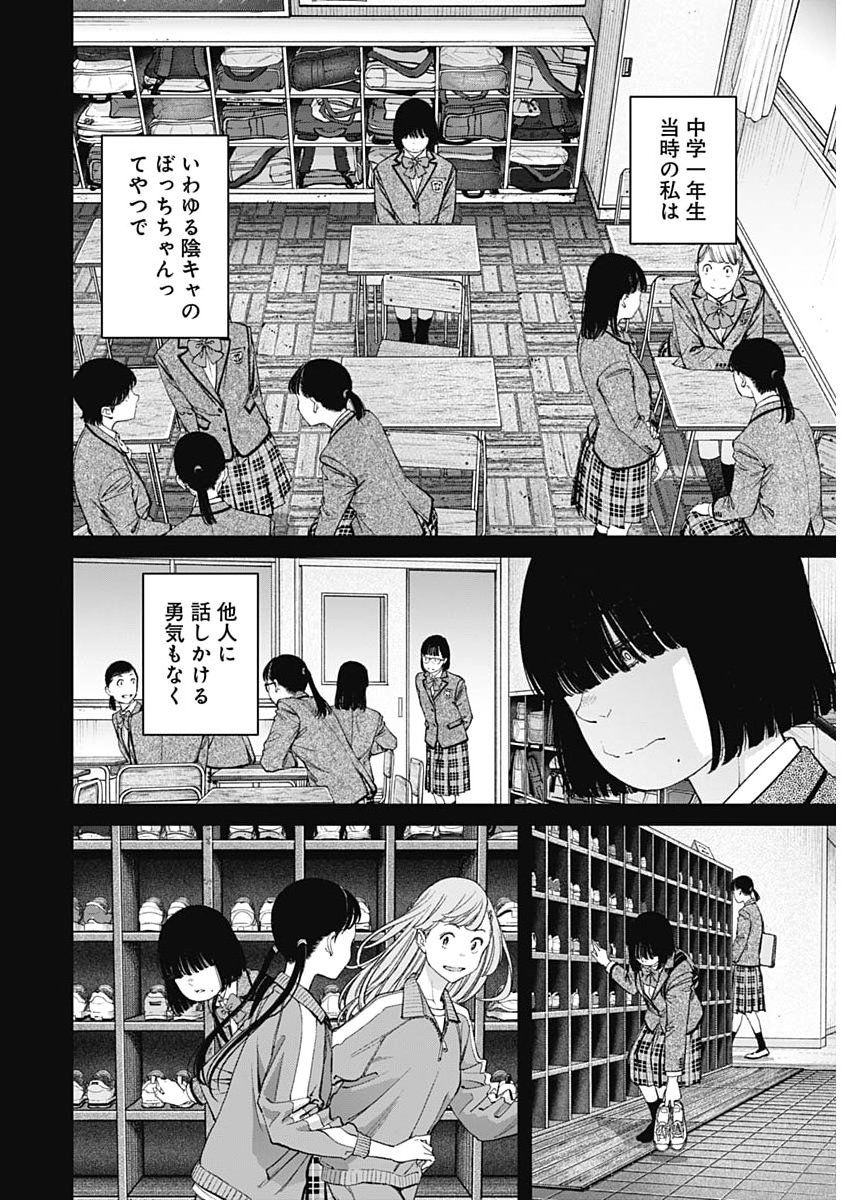 空をまとって 第76話 - Page 4
