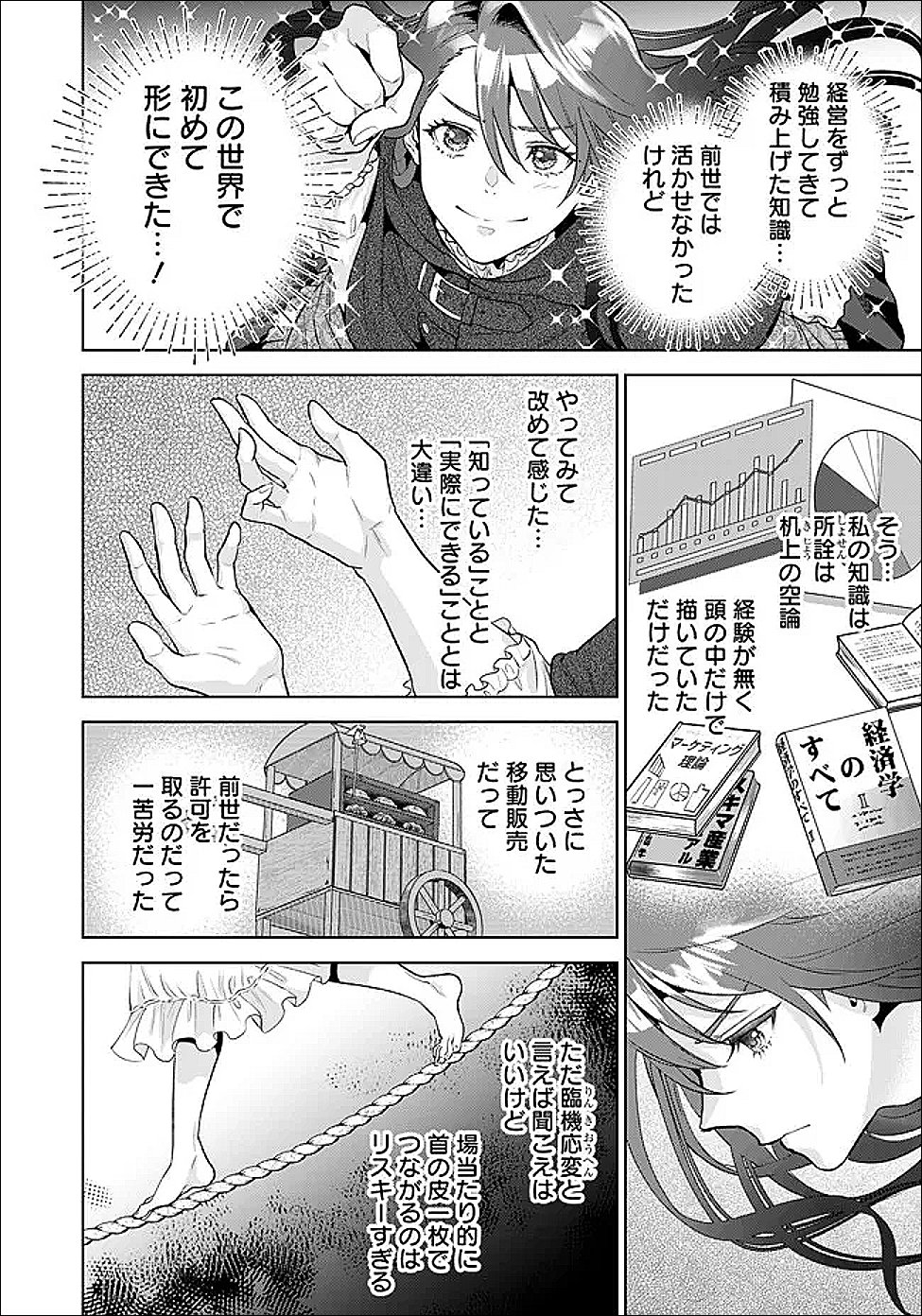 商人令嬢アニエス 辺境に追放された悪役令嬢は商才を発揮し成り上がる 第7.3話 - Page 3