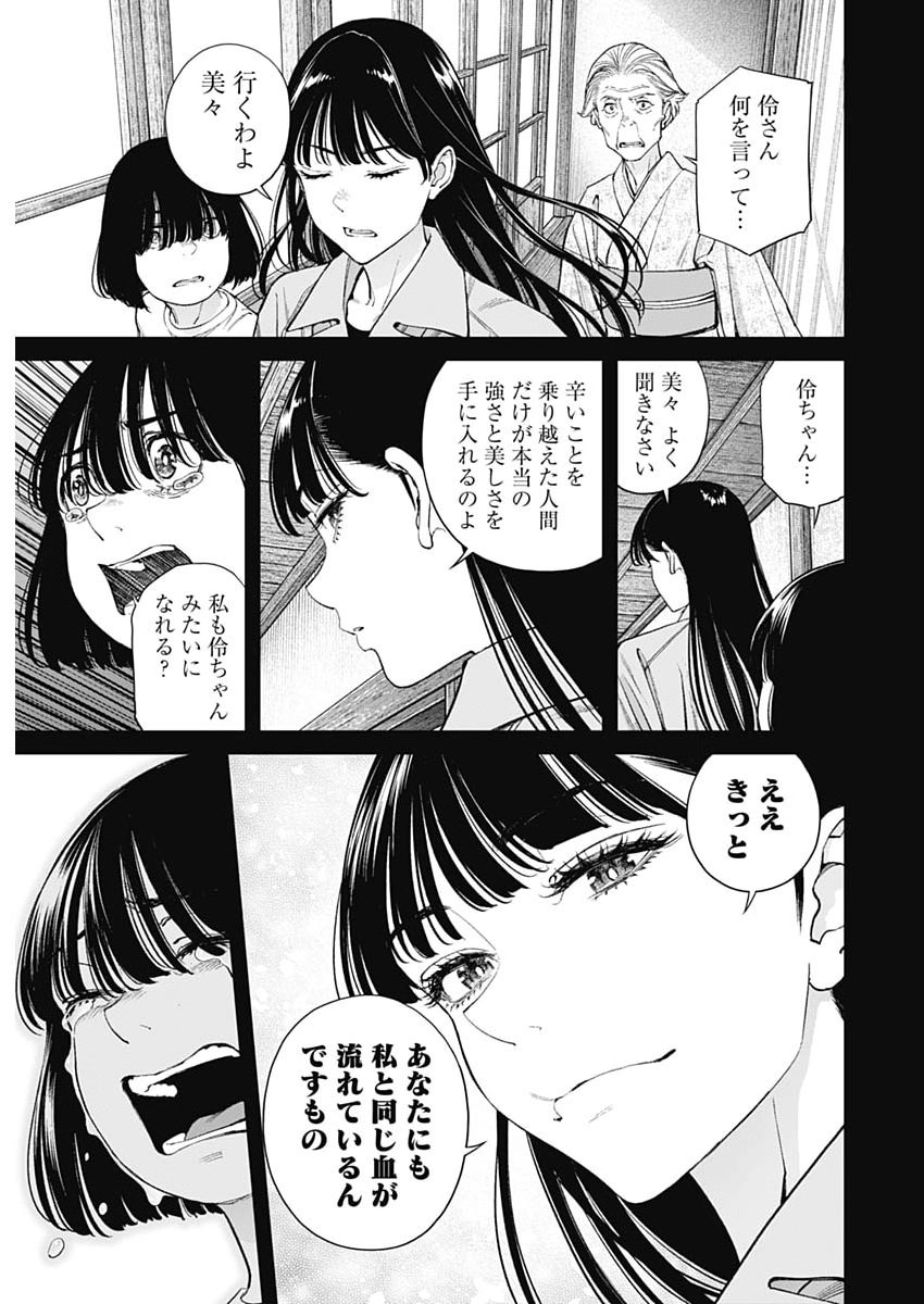 空をまとって 第76話 - Page 11