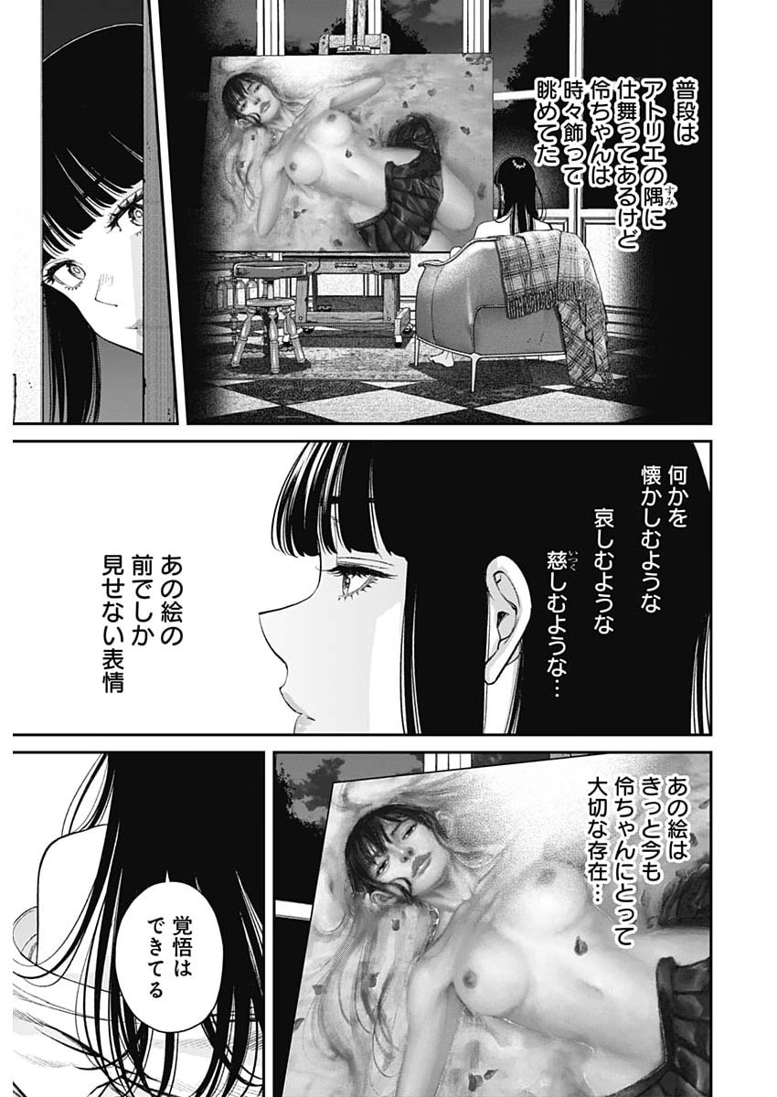 空をまとって 第76話 - Page 17