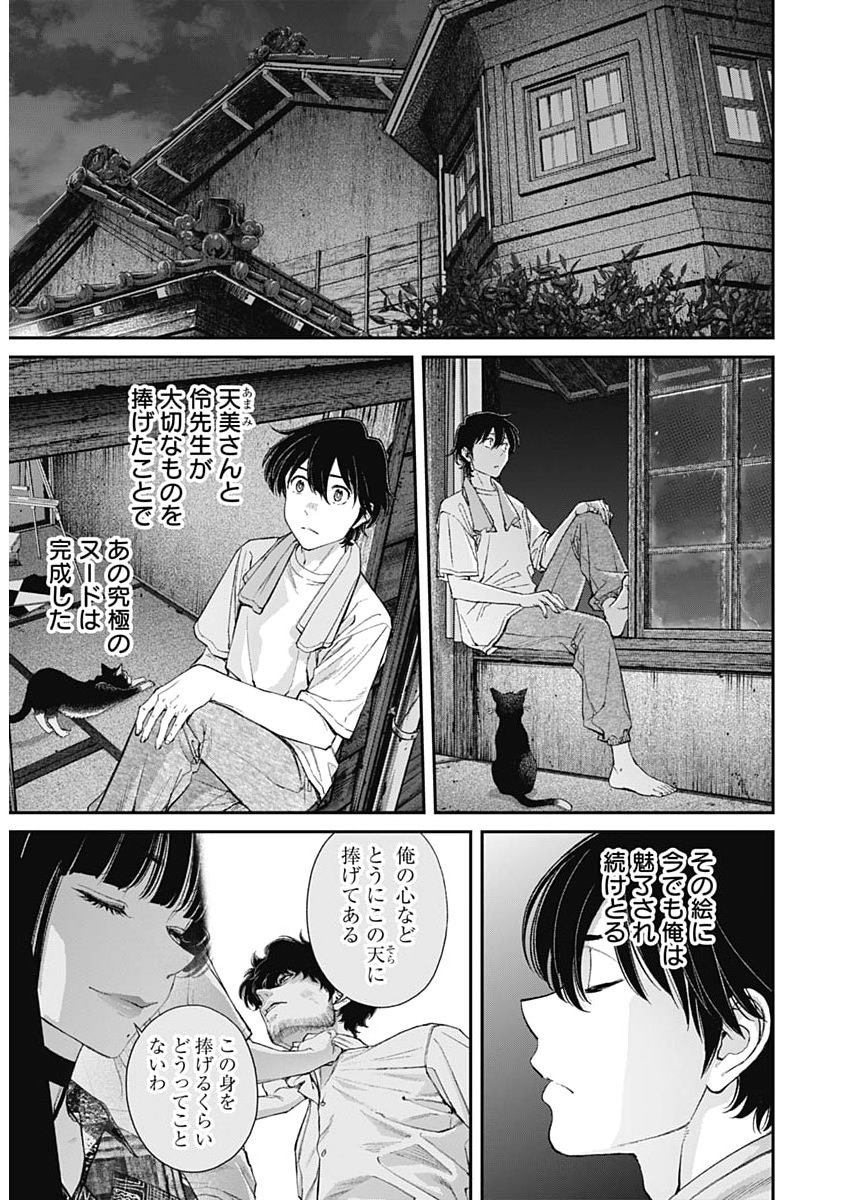 空をまとって 第76話 - Page 23