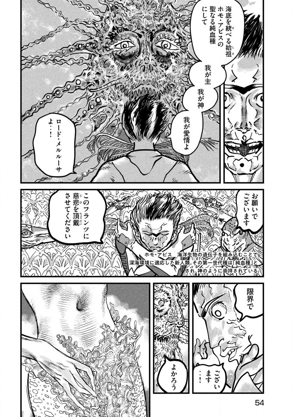 プロトコル・リュウグウ 第1話 - Page 44