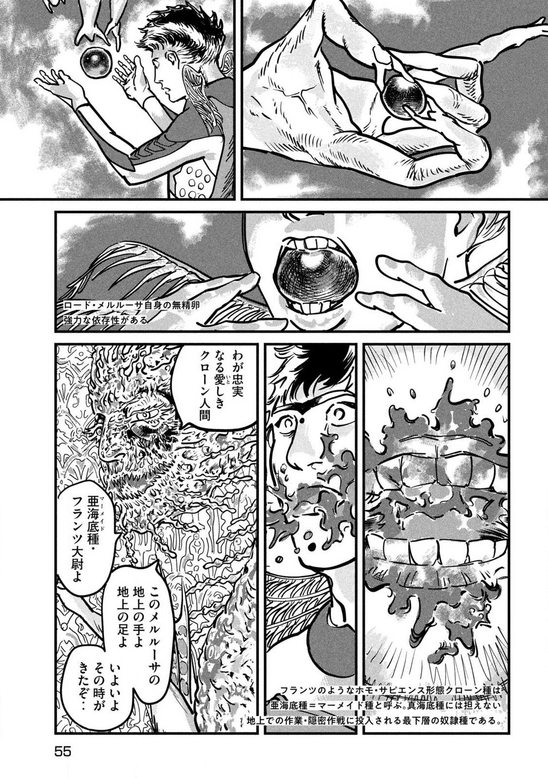 プロトコル・リュウグウ 第1話 - Page 45