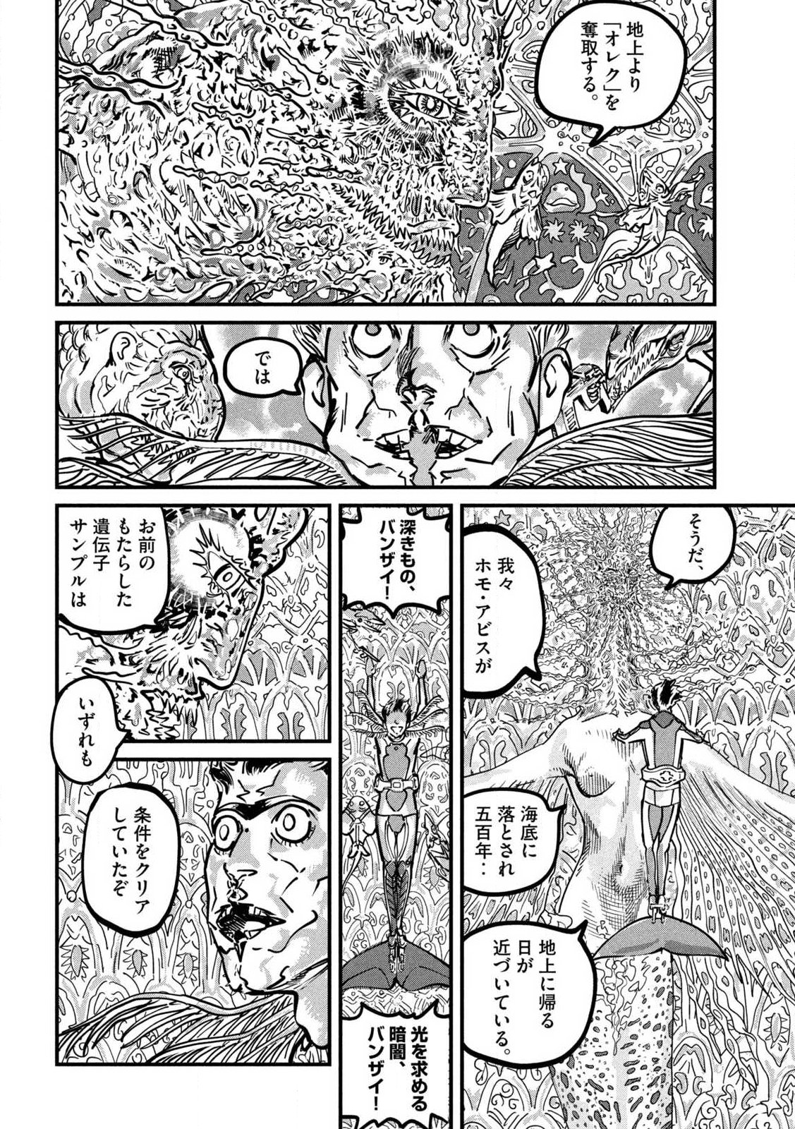 プロトコル・リュウグウ 第1話 - Page 46