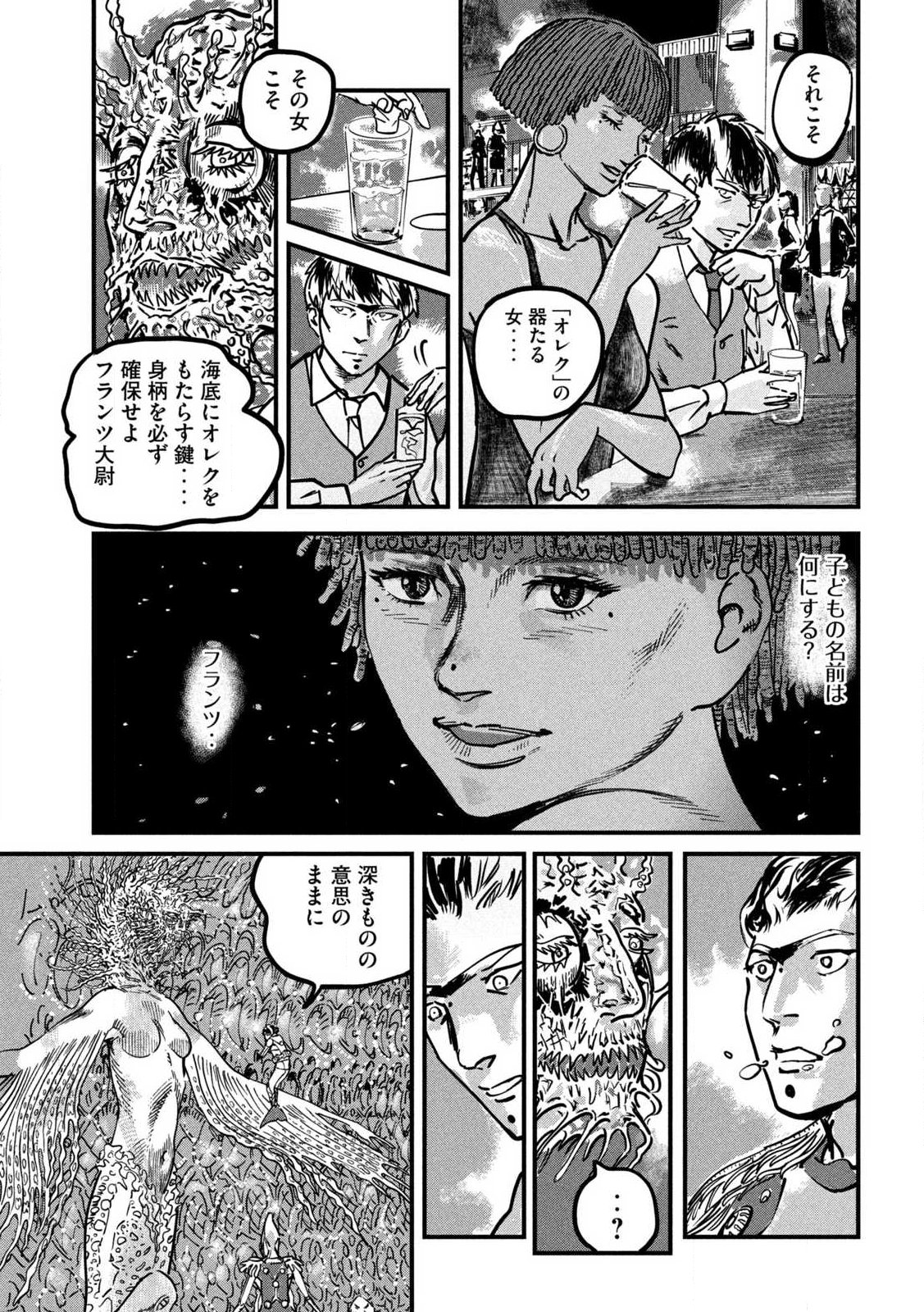 プロトコル・リュウグウ 第1話 - Page 47