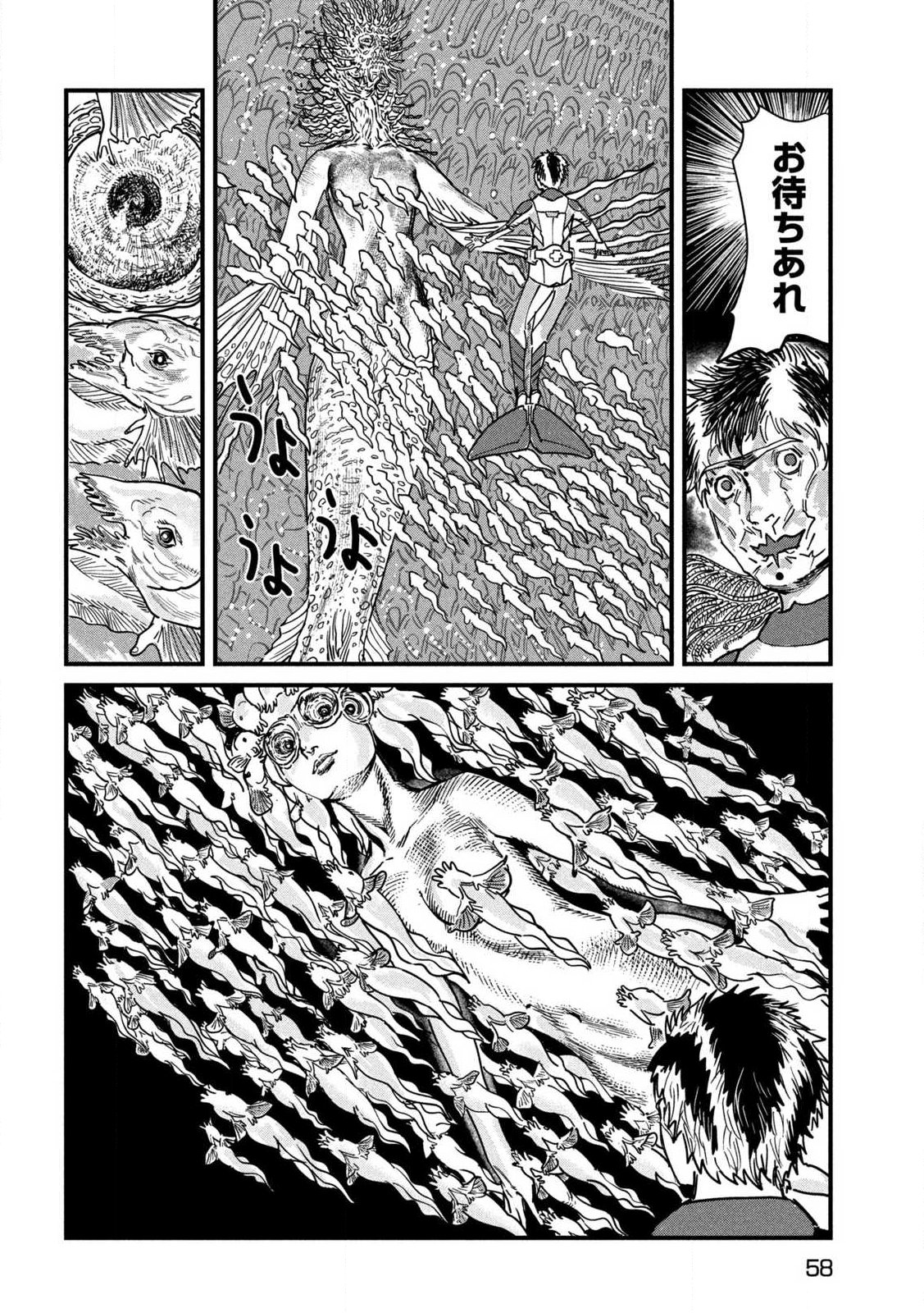 プロトコル・リュウグウ 第1話 - Page 48