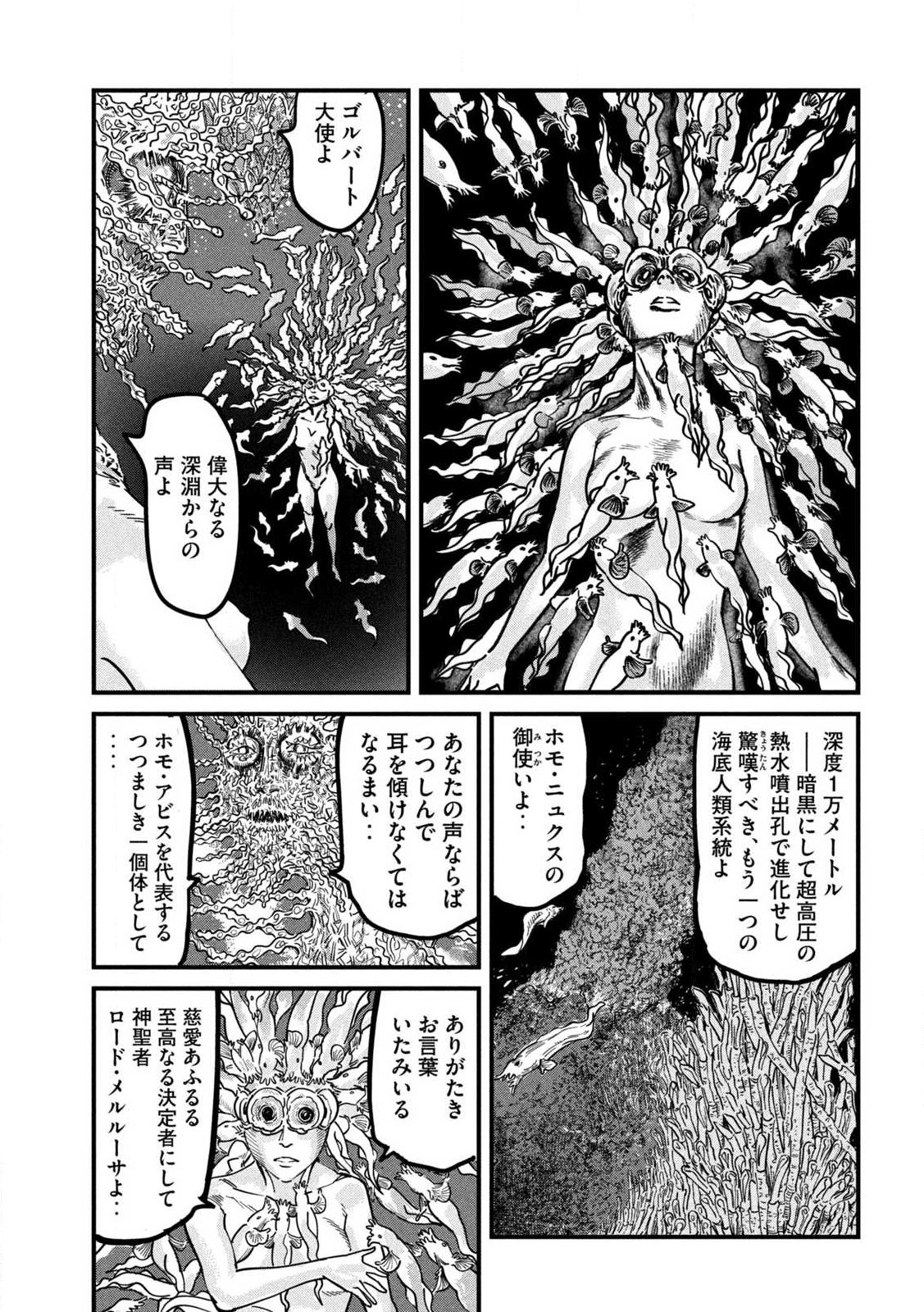 プロトコル・リュウグウ 第1話 - Page 49
