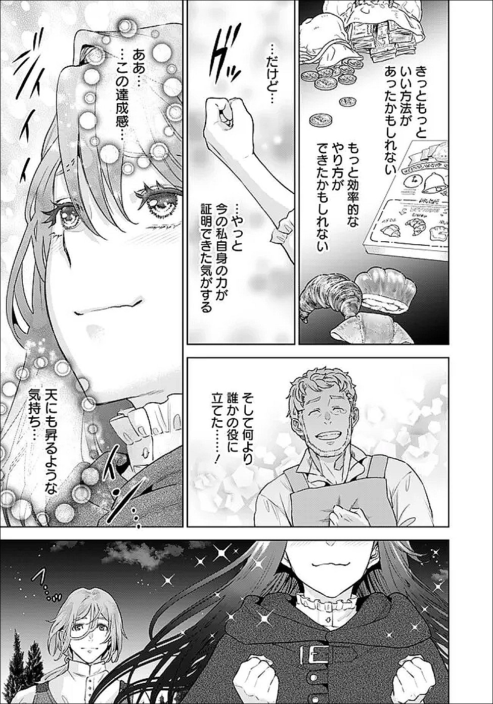 商人令嬢アニエス 辺境に追放された悪役令嬢は商才を発揮し成り上がる 第7.3話 - Page 4