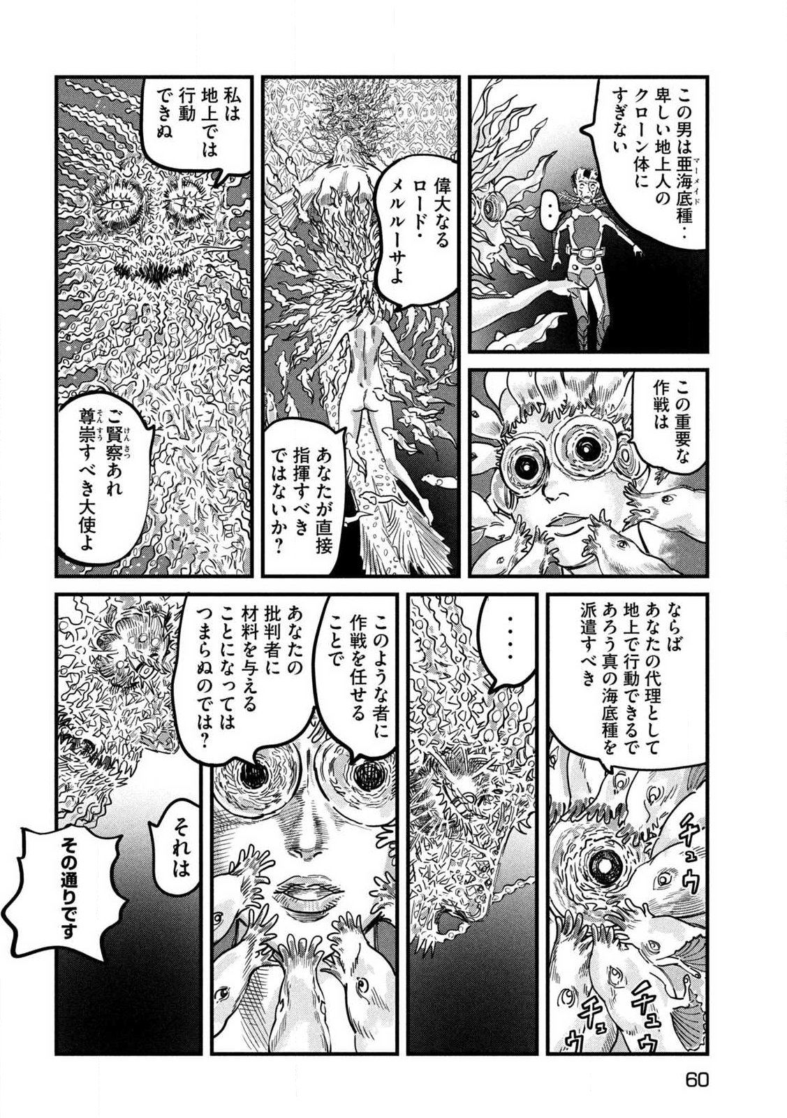 プロトコル・リュウグウ 第1話 - Page 50
