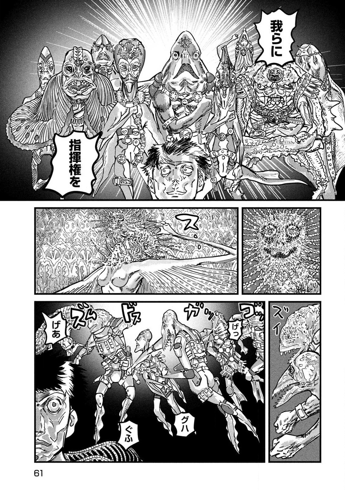 プロトコル・リュウグウ 第1話 - Page 51