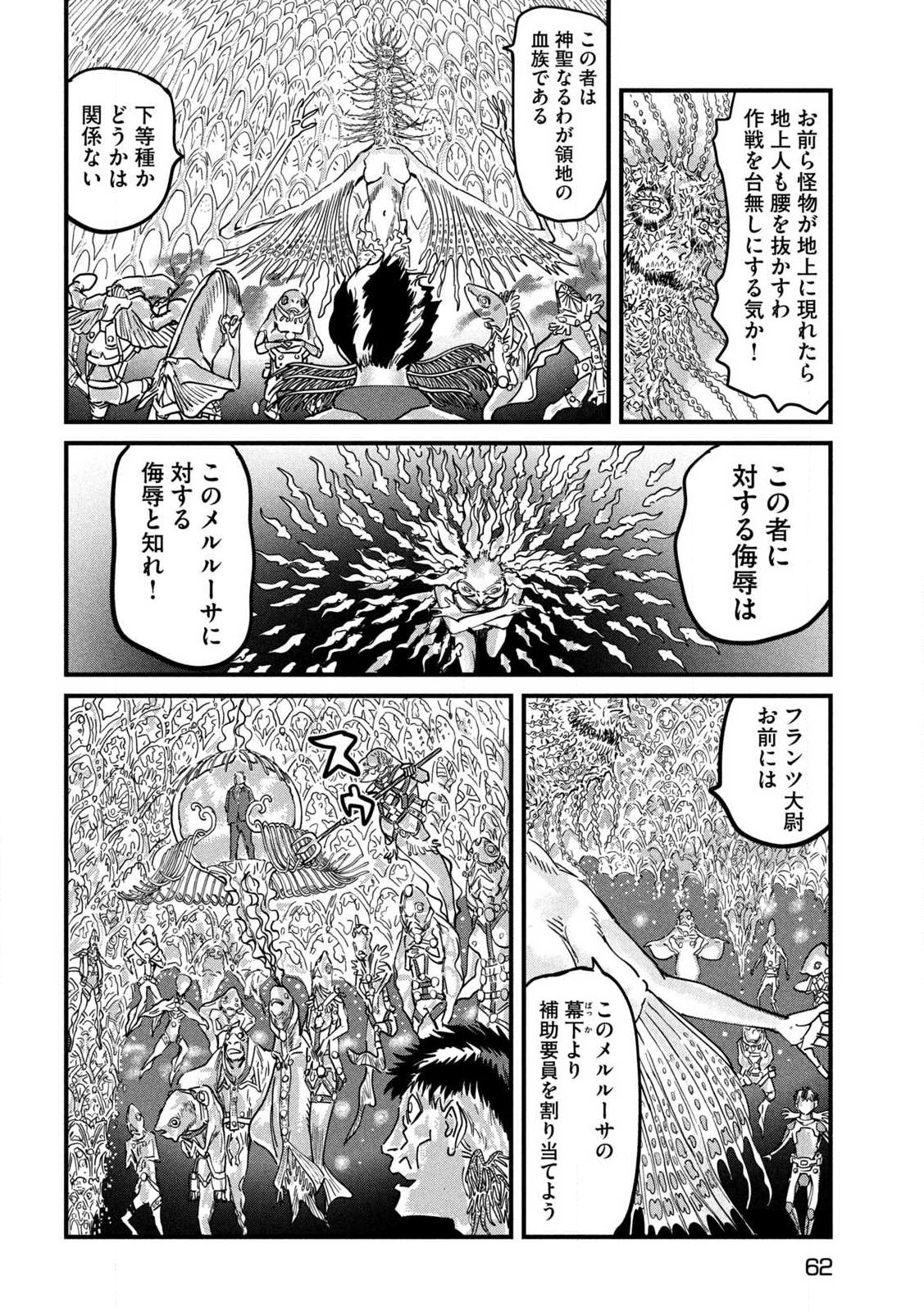 プロトコル・リュウグウ 第1話 - Page 52