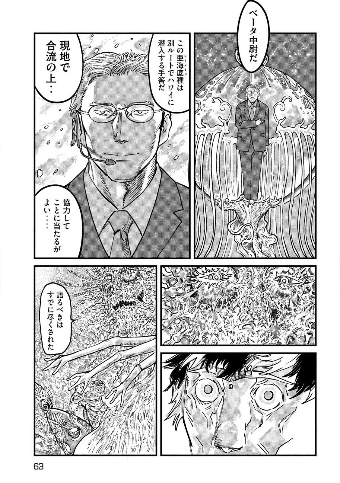 プロトコル・リュウグウ 第1話 - Page 53