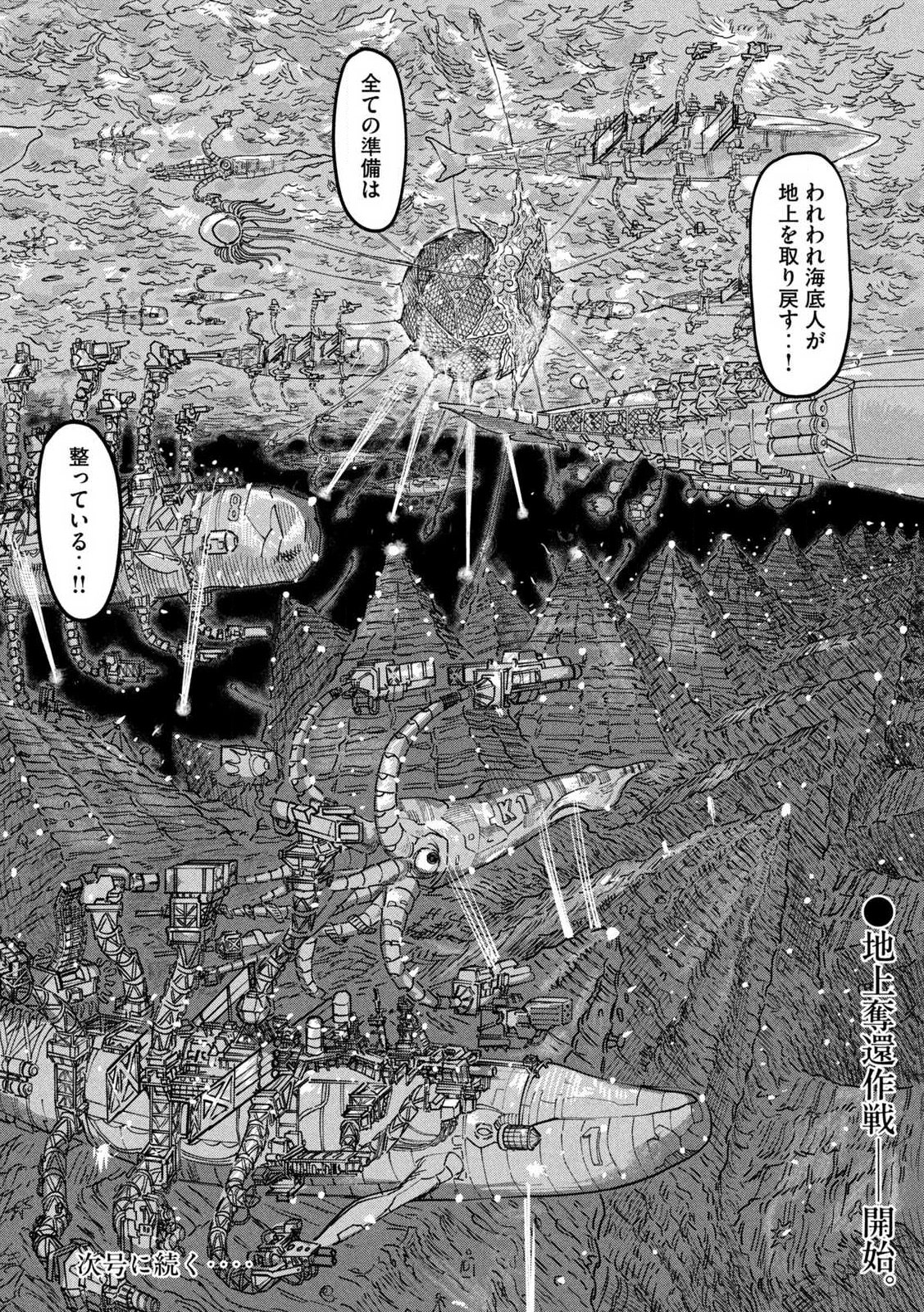プロトコル・リュウグウ 第1話 - Page 54