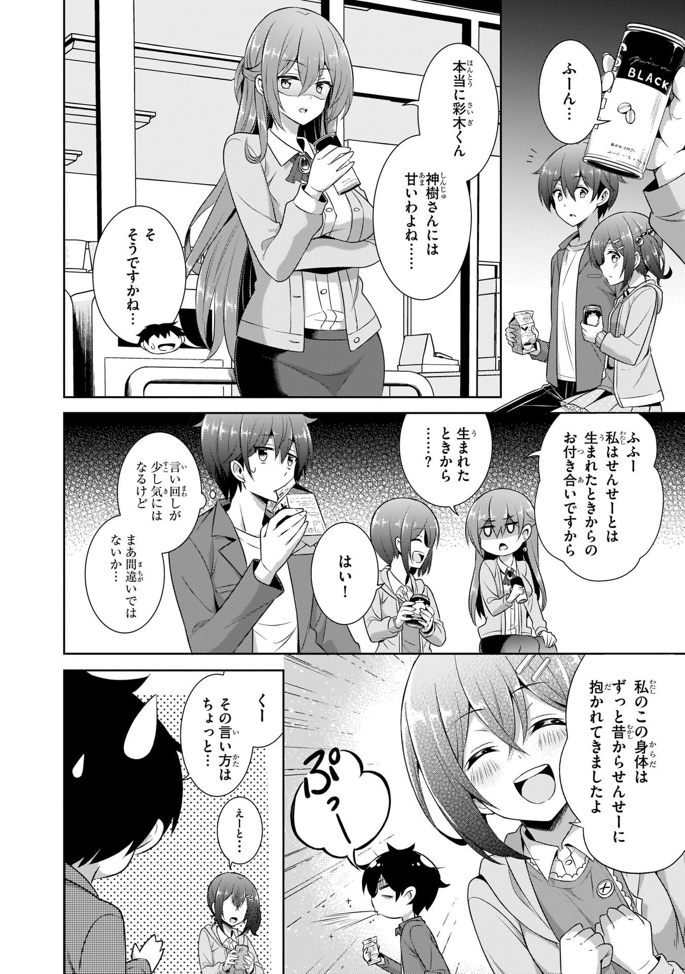 僕のカノジョ先生 第25話 - Page 4
