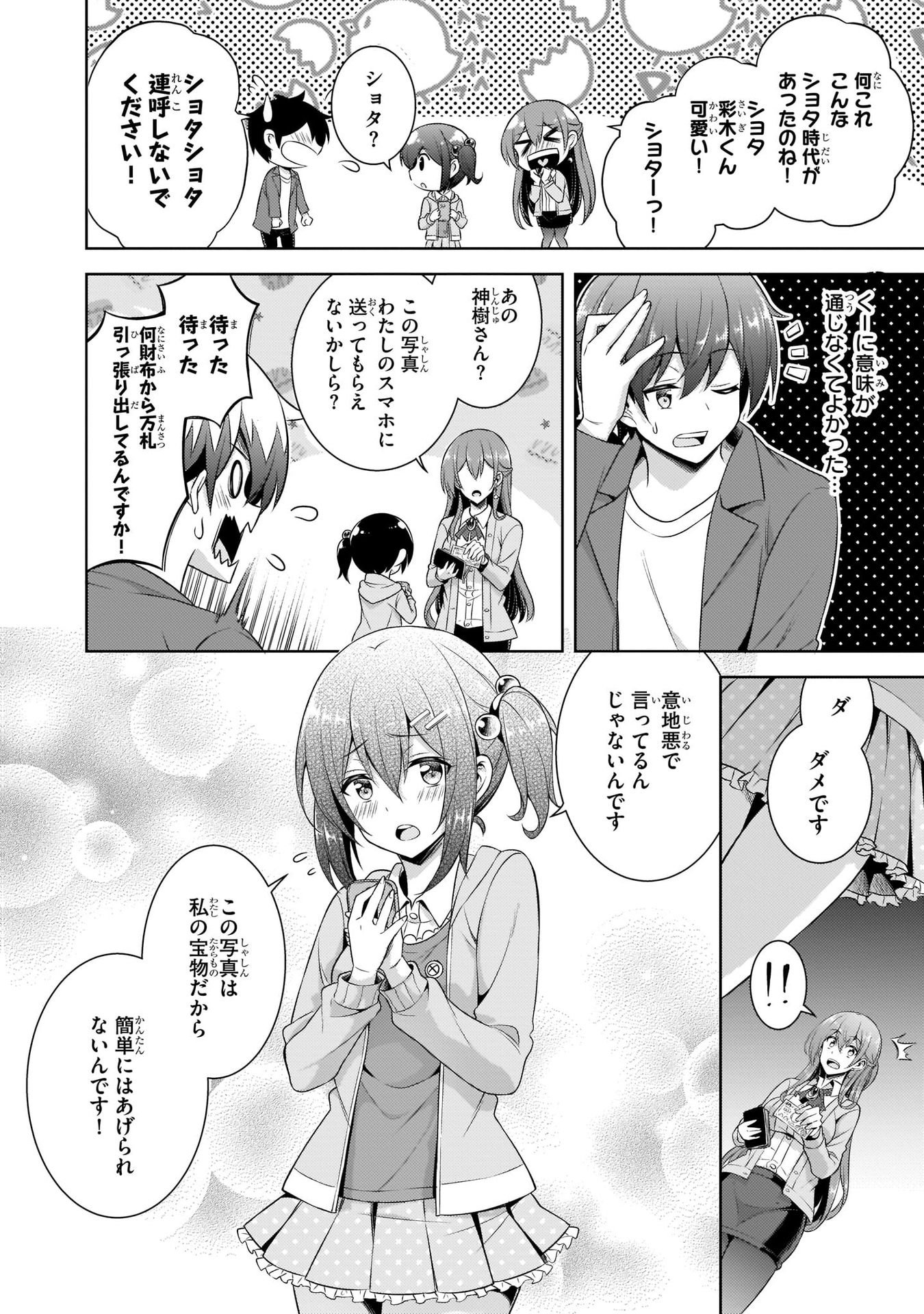 僕のカノジョ先生 第25話 - Page 6