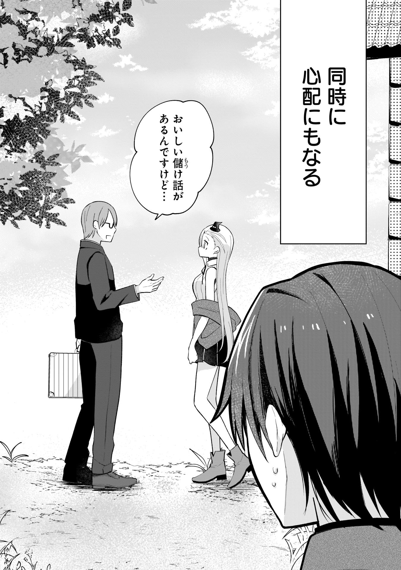 世界一の魔法使いは弟子に負けないっ 第2話 - Page 2