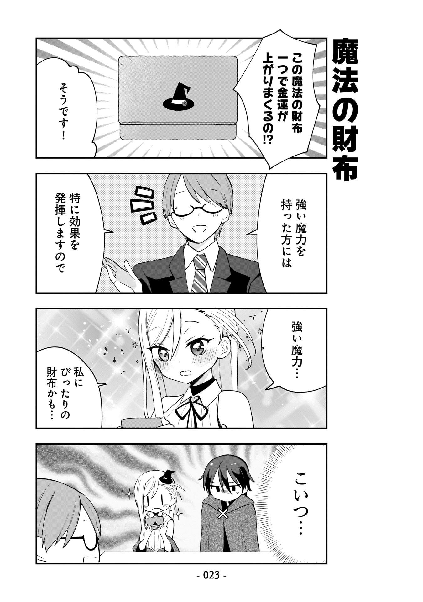 世界一の魔法使いは弟子に負けないっ 第2話 - Page 3