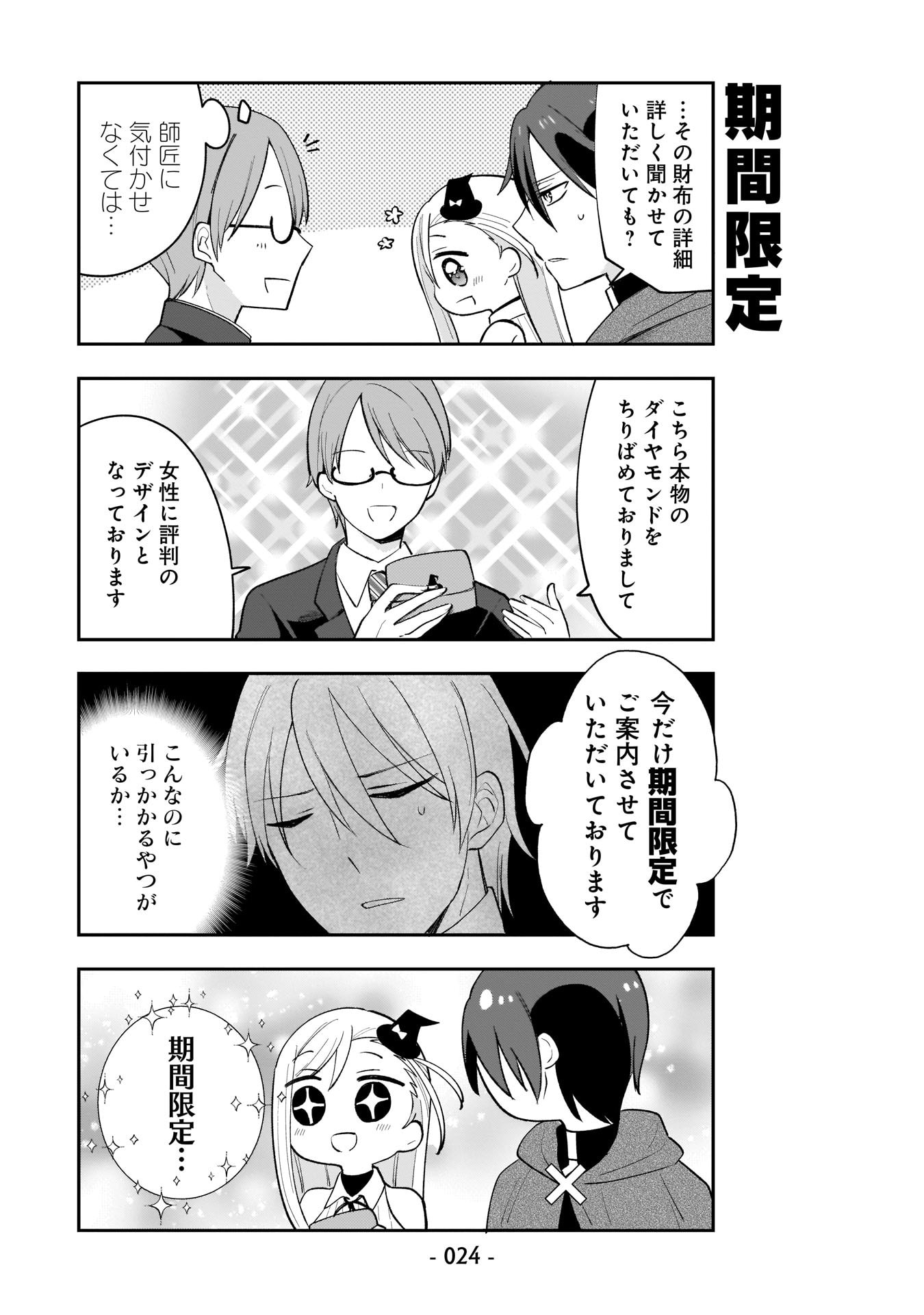 世界一の魔法使いは弟子に負けないっ 第2話 - Page 4