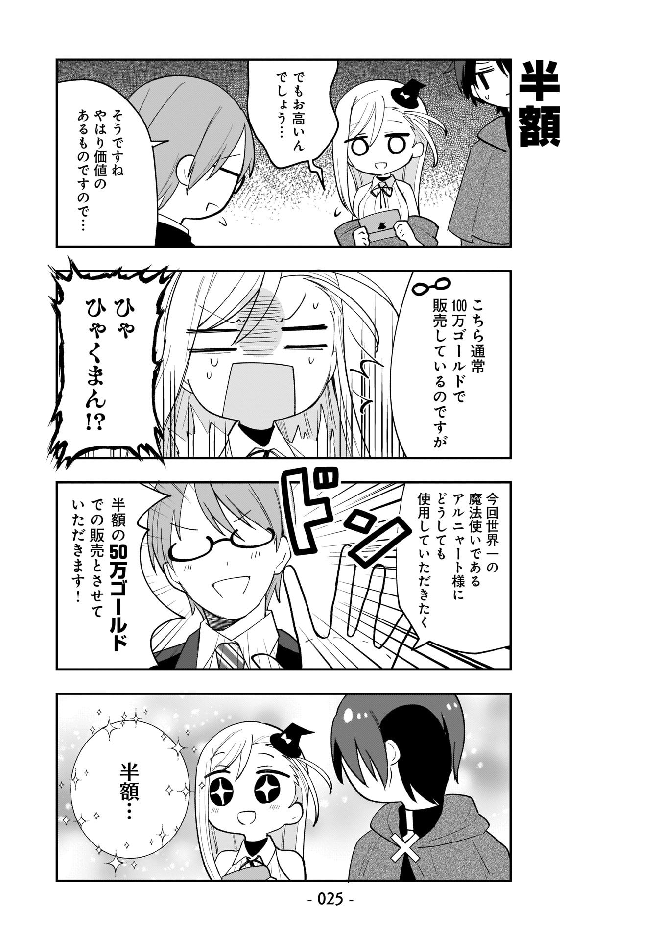 世界一の魔法使いは弟子に負けないっ 第2話 - Page 5